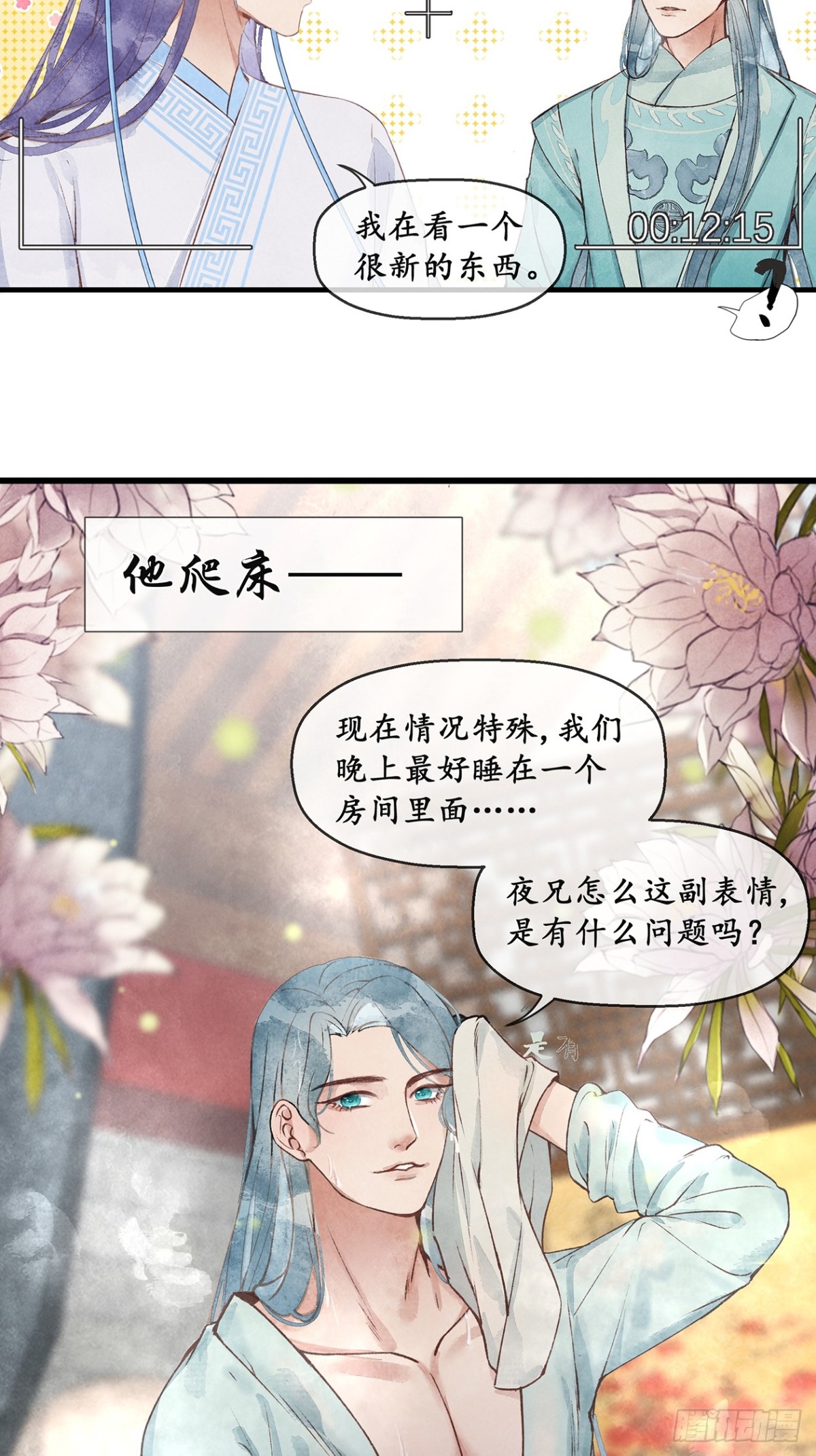 《夜雨沧海》序章下山历练捡了个小少爷 第3页