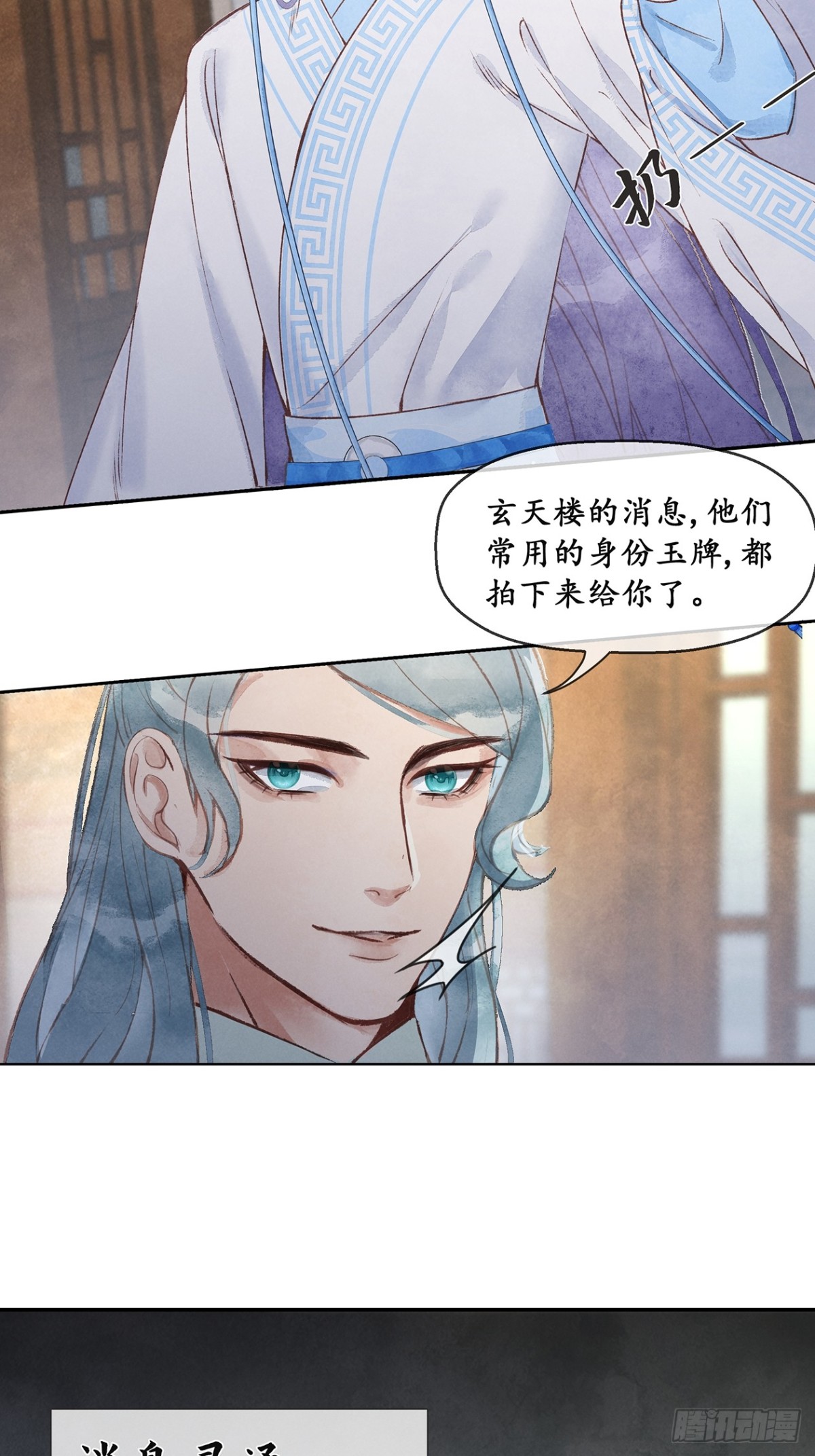 《夜雨沧海》序章下山历练捡了个小少爷 第5页