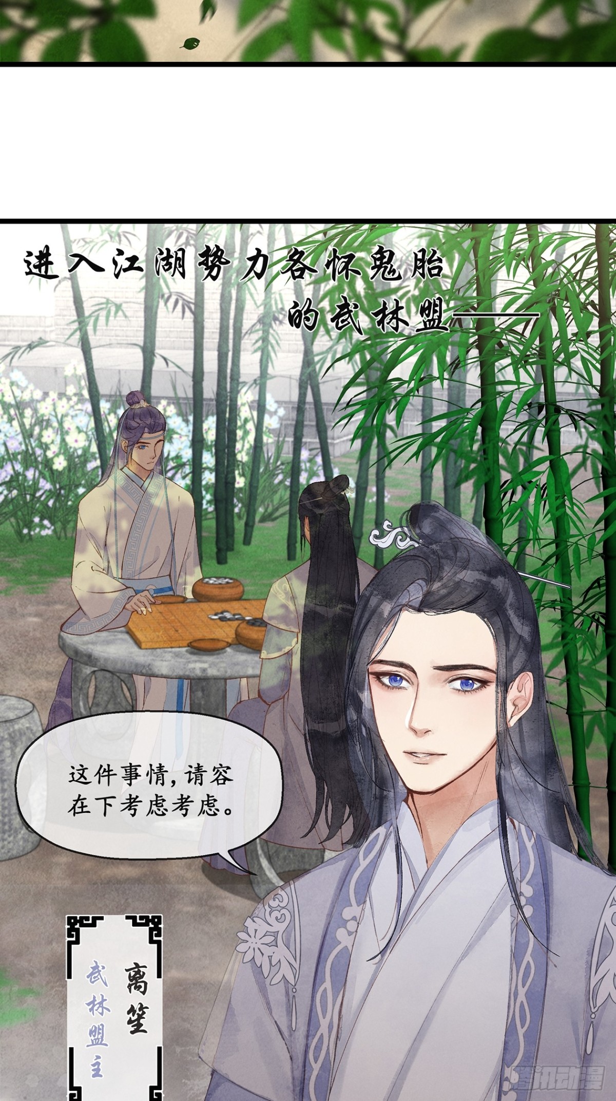 《夜雨沧海》序章下山历练捡了个小少爷 第9页