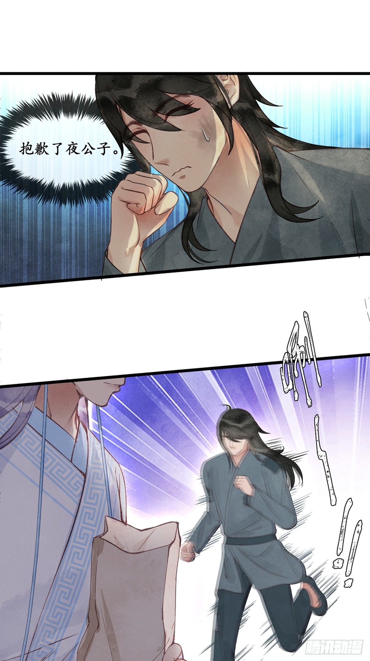 《夜雨沧海》第5话属下会全力拦住夜公子 第12页