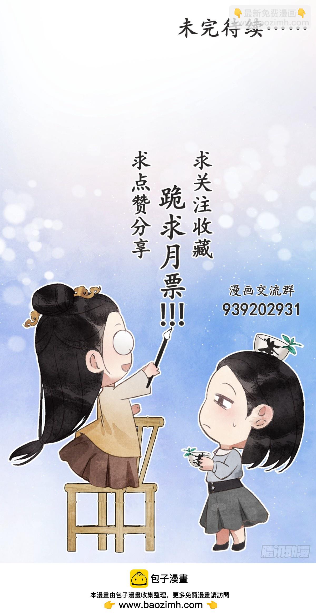 《夜雨沧海》第5话属下会全力拦住夜公子 第28页