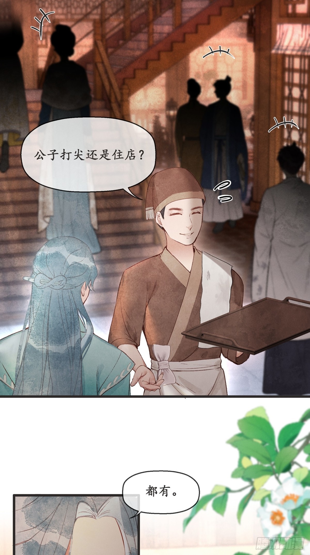 《夜雨沧海》第3话夜兄能喝酒吗？ 第10页