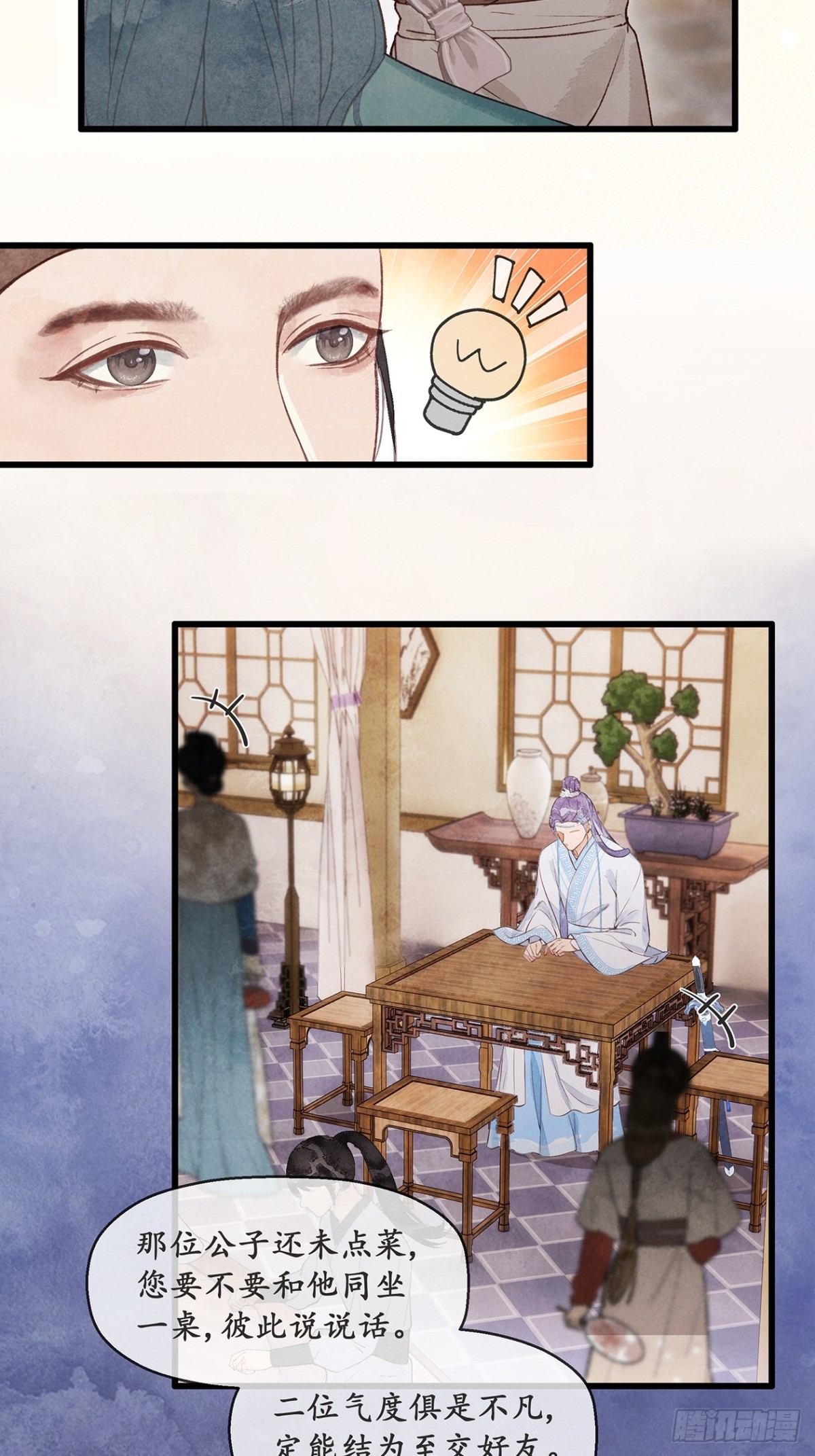 《夜雨沧海》第3话夜兄能喝酒吗？ 第14页
