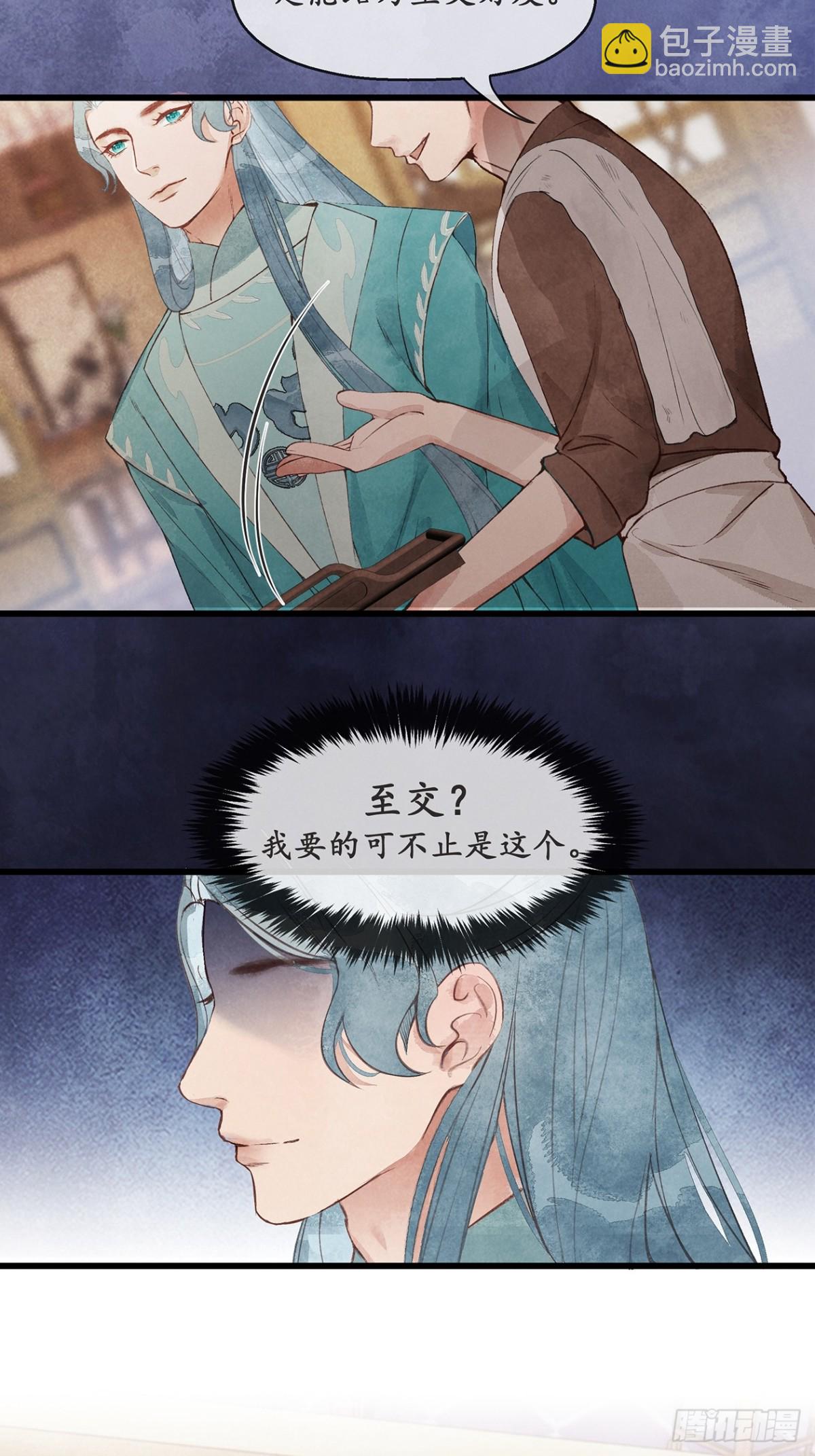 《夜雨沧海》第3话夜兄能喝酒吗？ 第15页