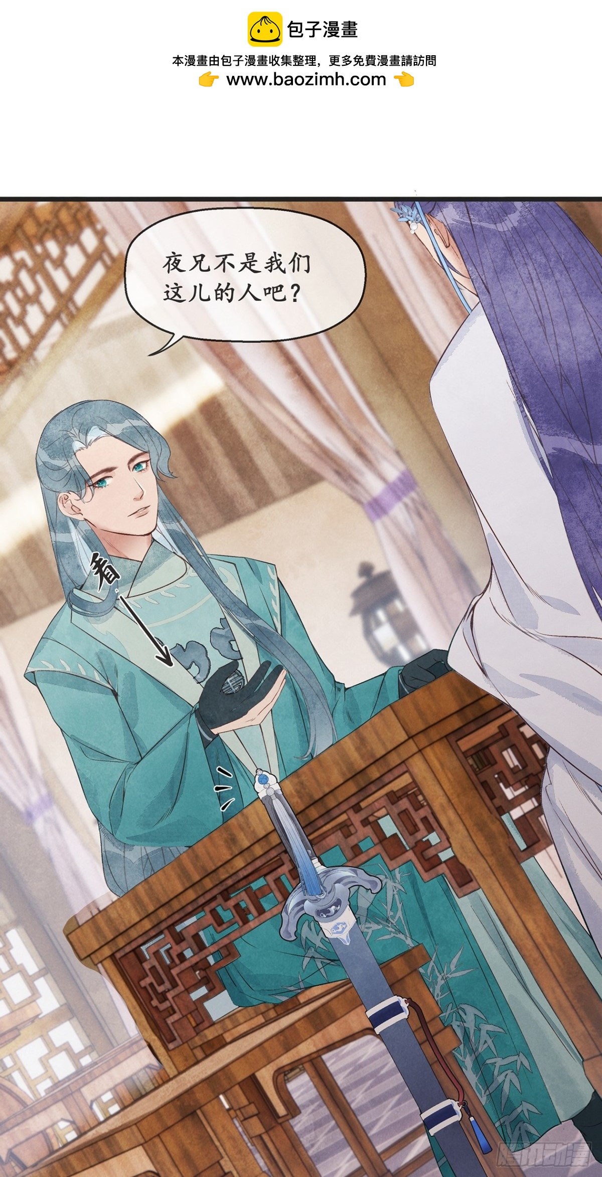 《夜雨沧海》第3话夜兄能喝酒吗？ 第19页