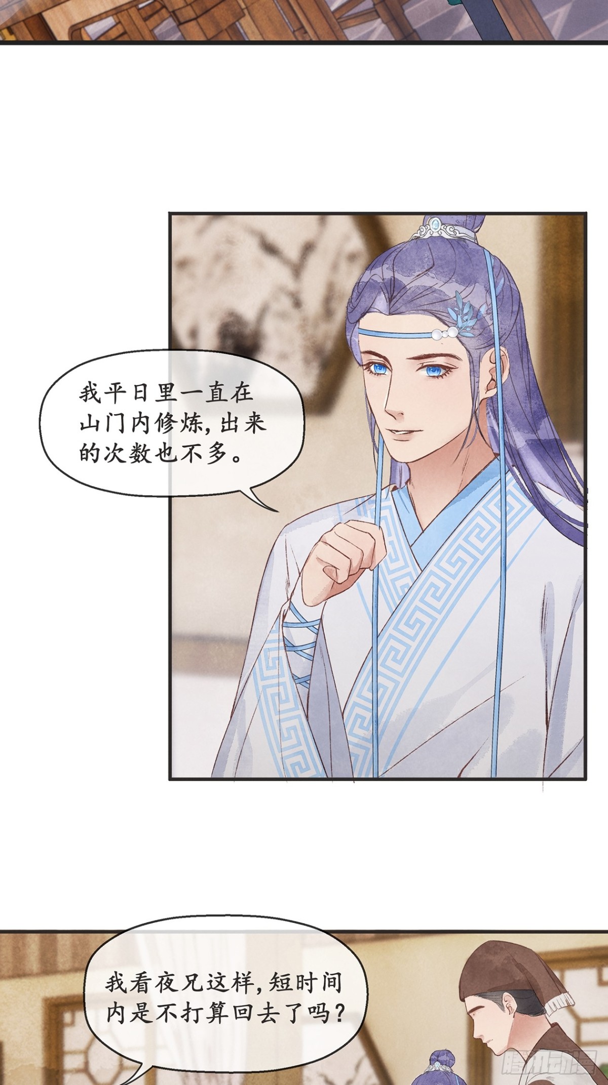 《夜雨沧海》第3话夜兄能喝酒吗？ 第20页