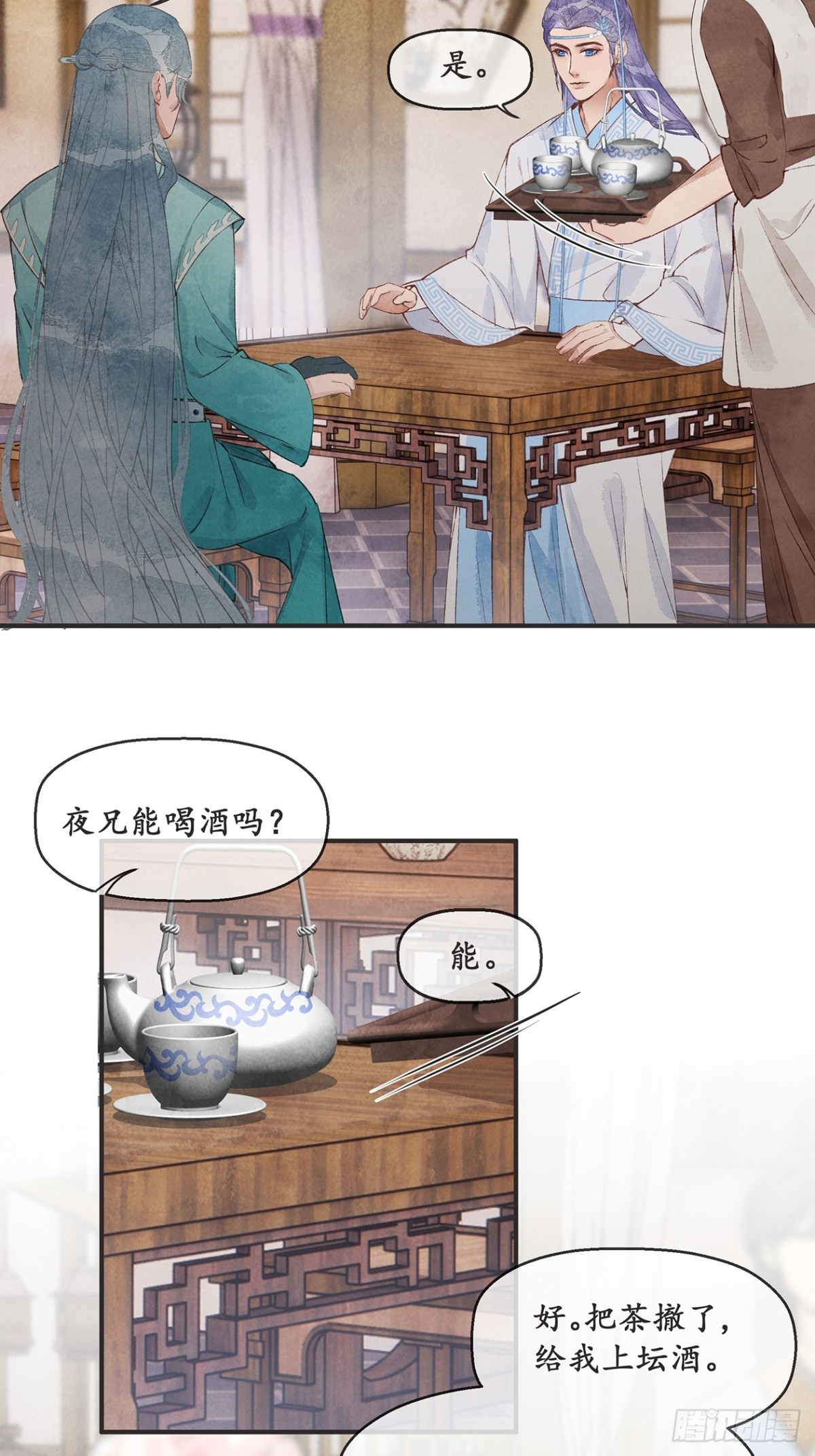 《夜雨沧海》第3话夜兄能喝酒吗？ 第21页