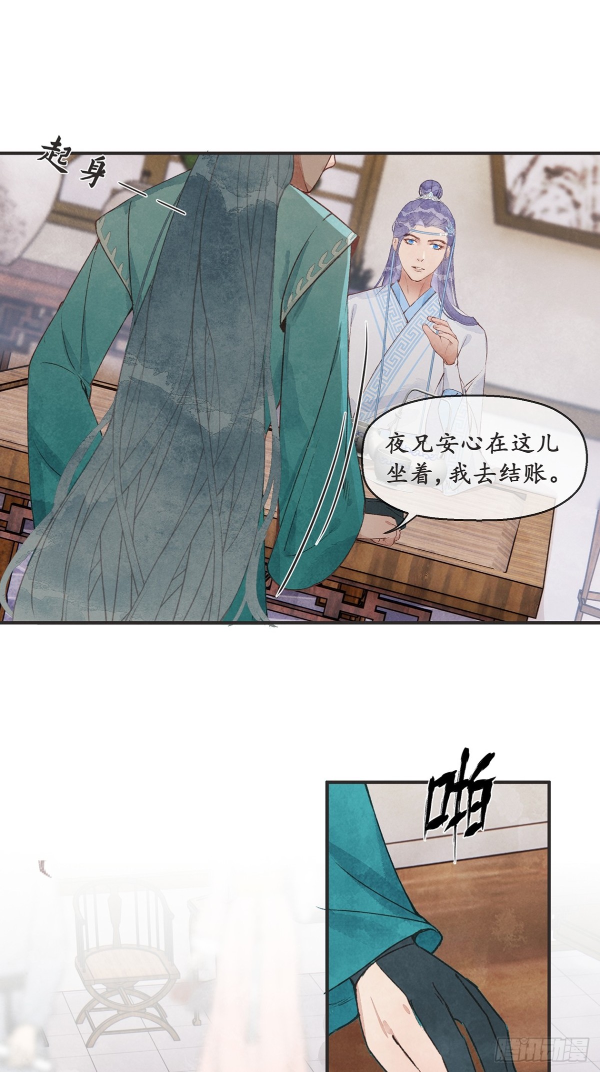 《夜雨沧海》第3话夜兄能喝酒吗？ 第23页