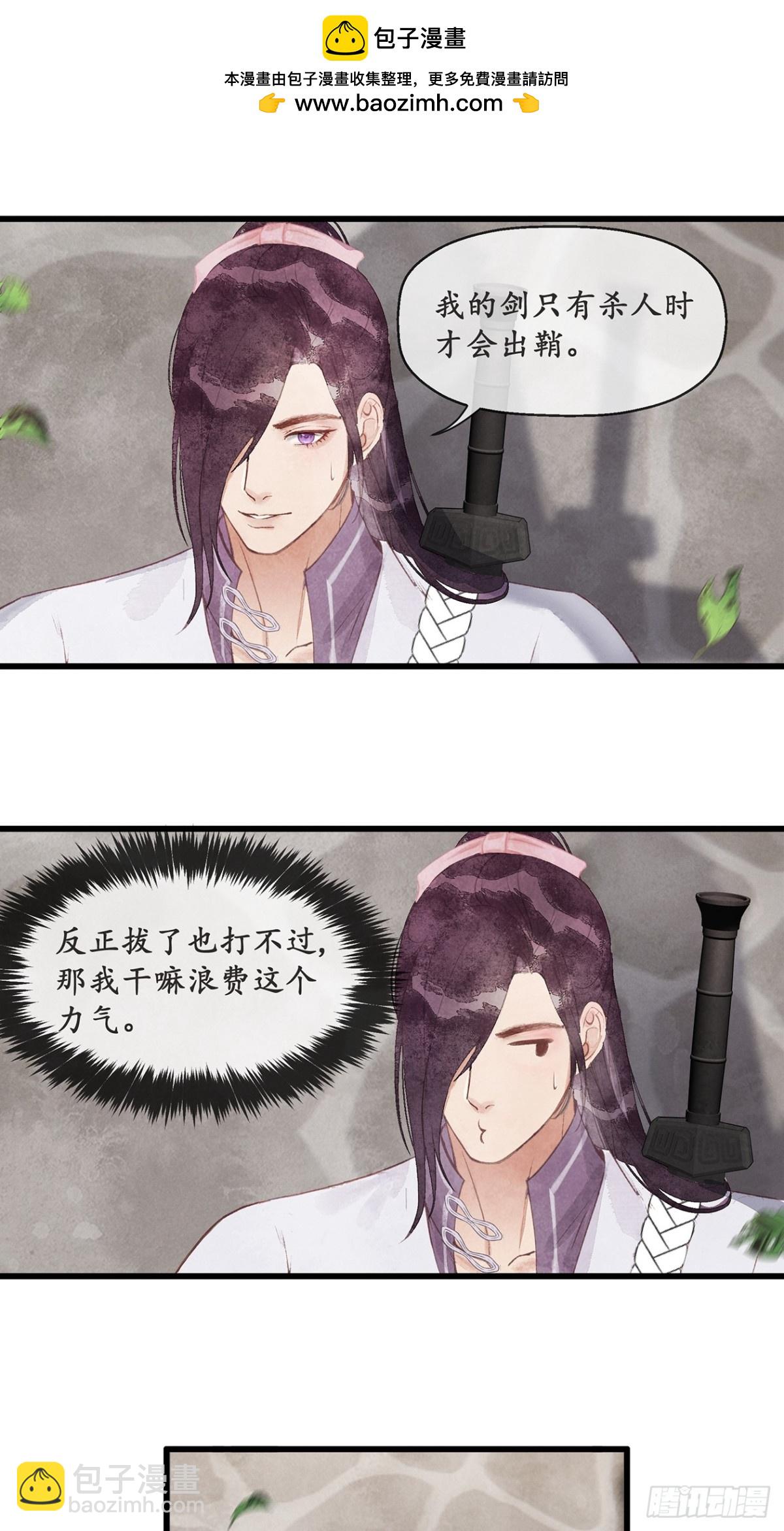 《夜雨沧海》第3话夜兄能喝酒吗？ 第2页