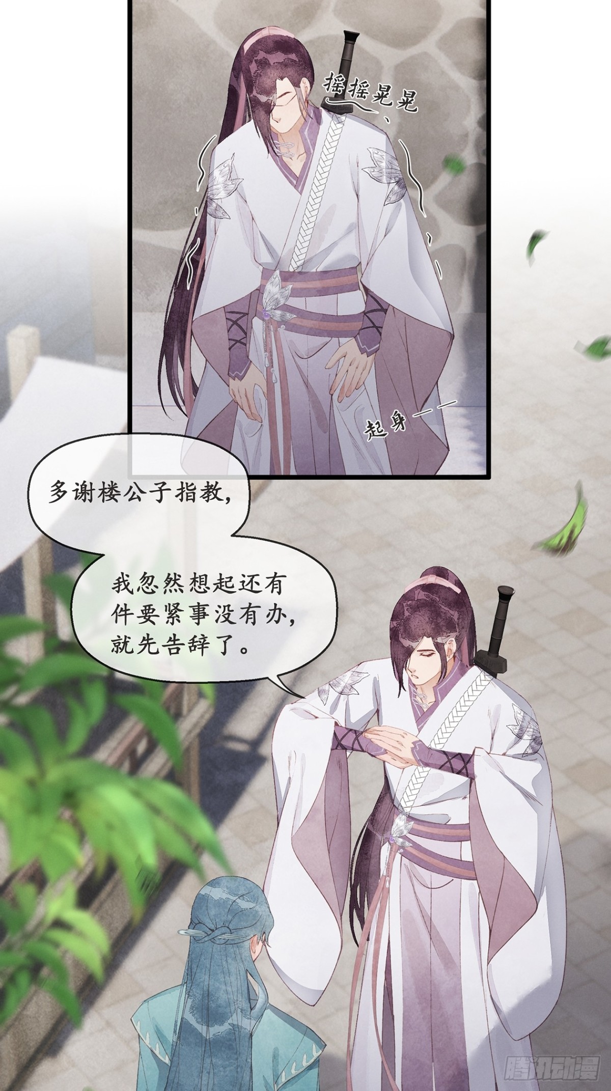 《夜雨沧海》第3话夜兄能喝酒吗？ 第3页
