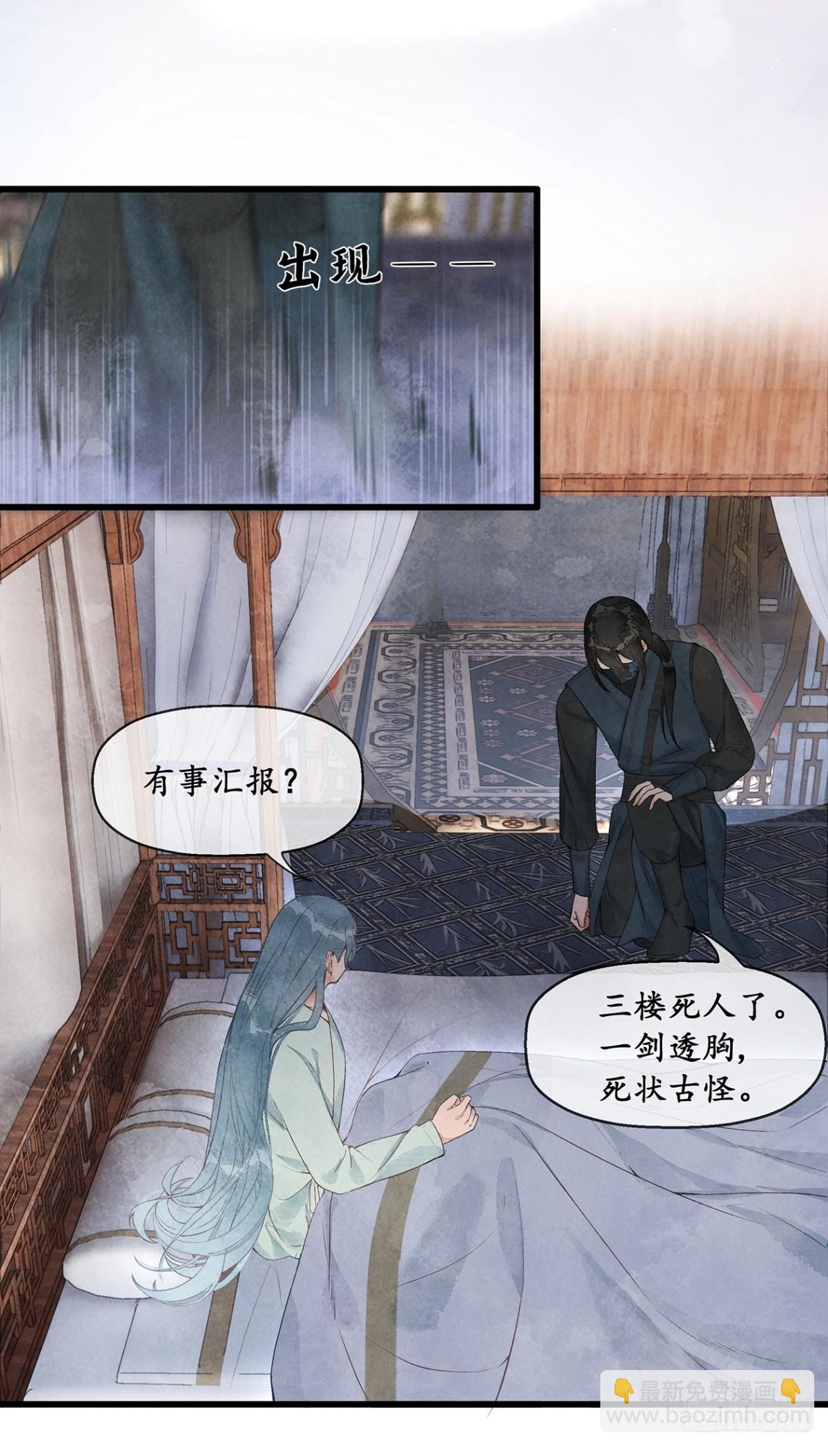 《夜雨沧海》第5话属下会尽全力拦住夜公子 第6页