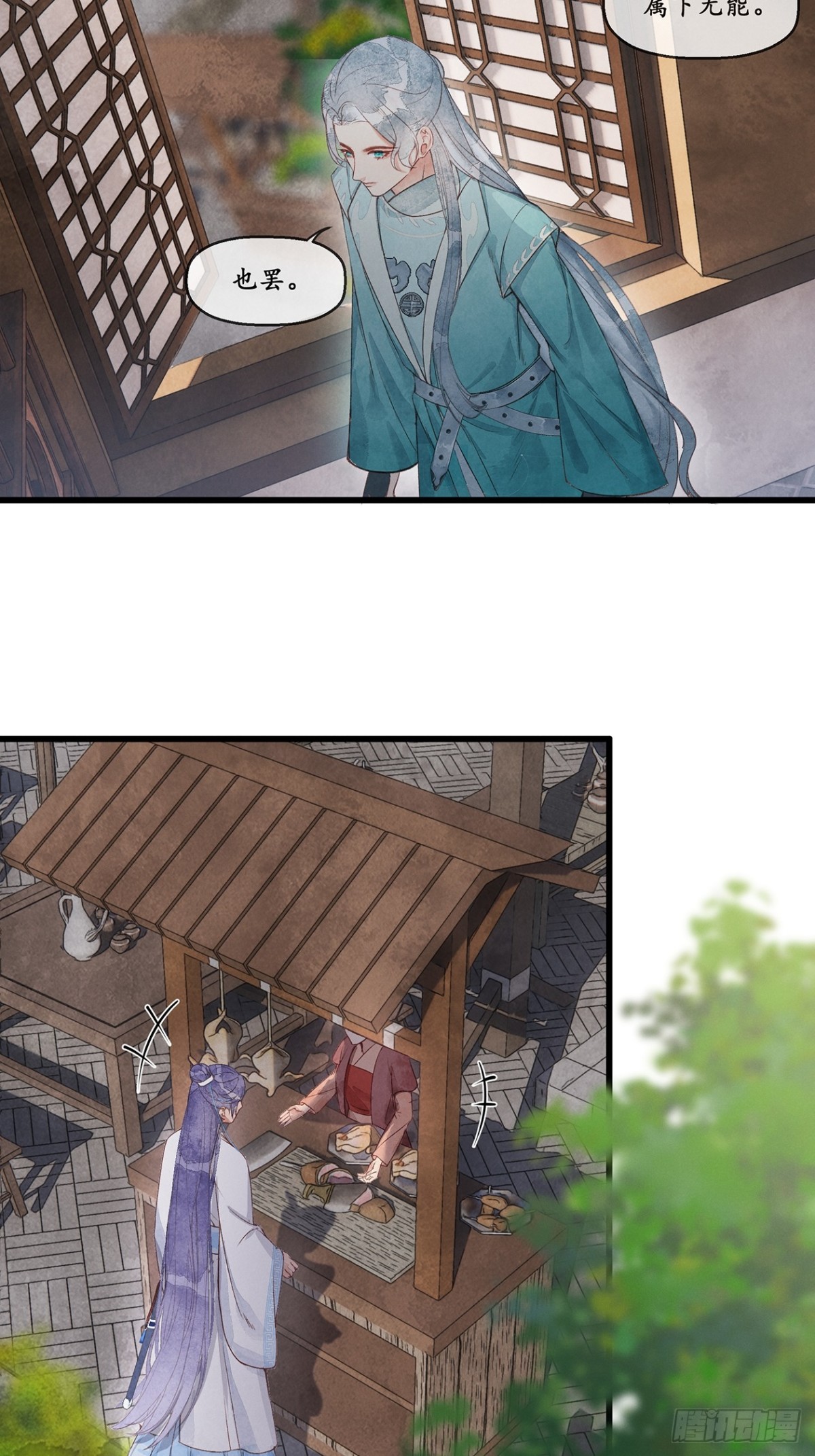《夜雨沧海》第5话属下会尽全力拦住夜公子 第8页