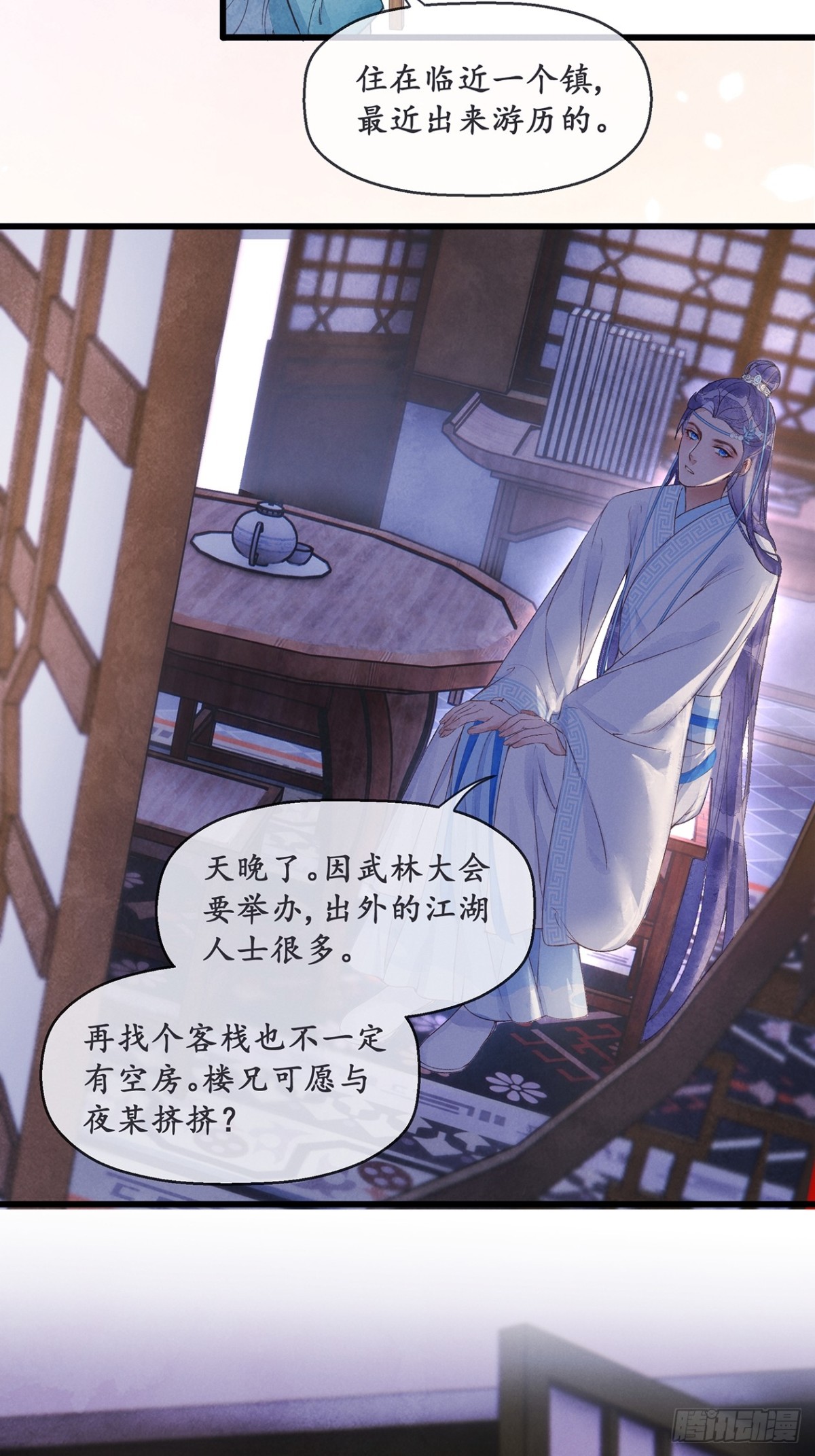《夜雨沧海》第4话楼兄可愿与夜某挤挤？ 第10页