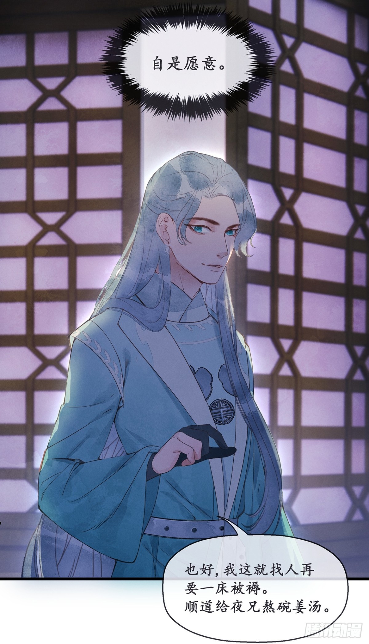 《夜雨沧海》第4话楼兄可愿与夜某挤挤？ 第11页