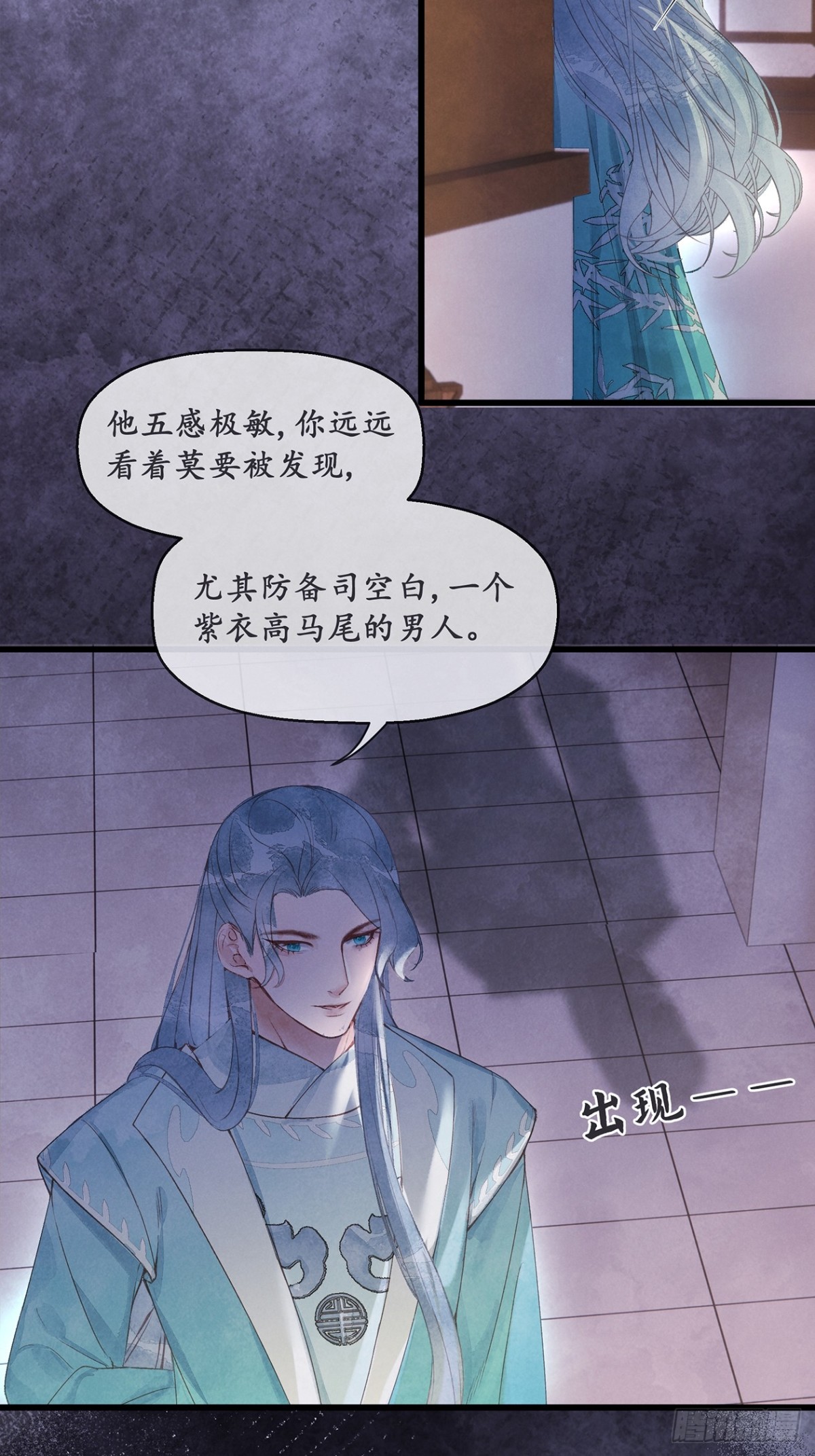 《夜雨沧海》第4话楼兄可愿与夜某挤挤？ 第13页