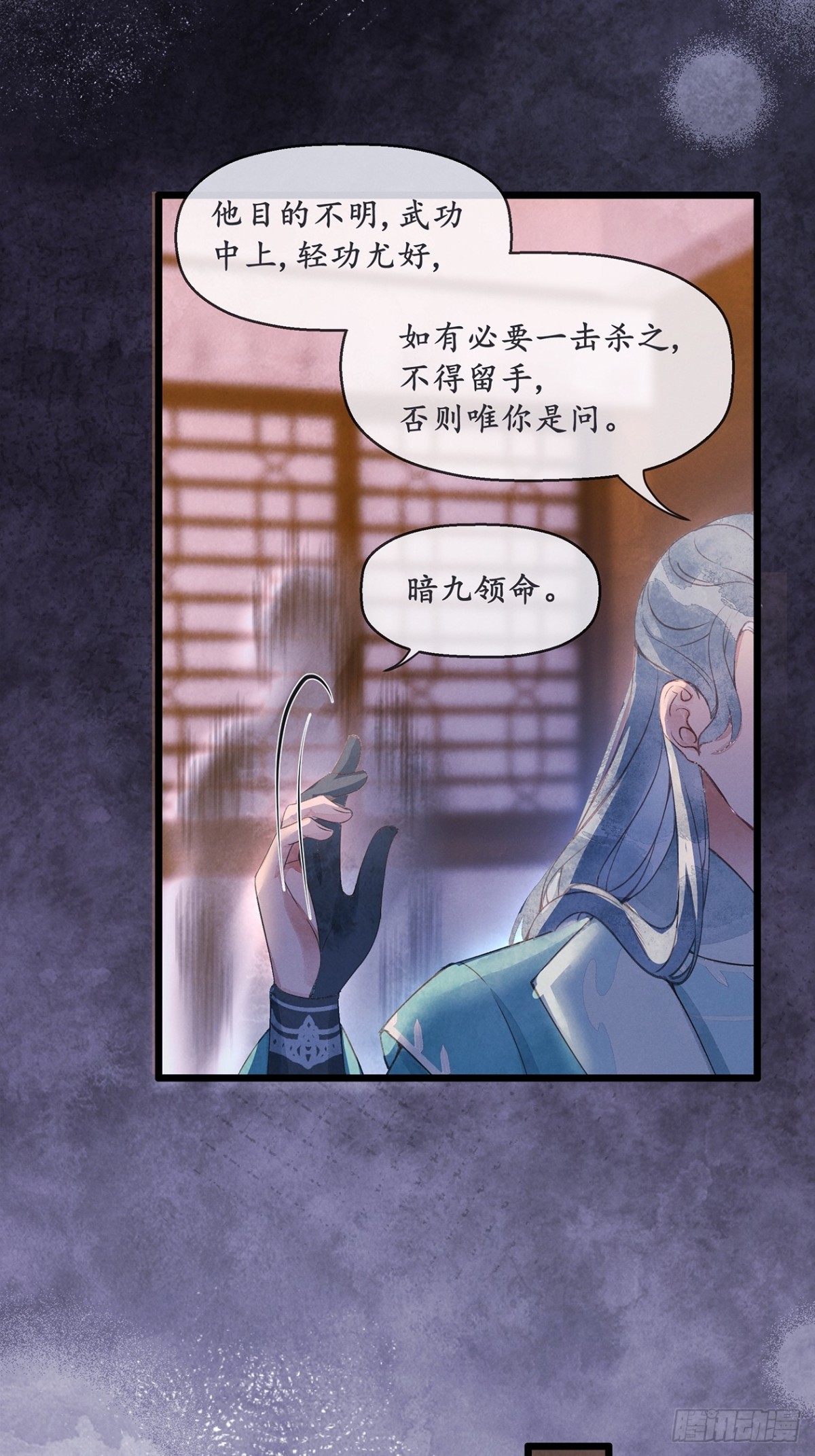 《夜雨沧海》第4话楼兄可愿与夜某挤挤？ 第14页
