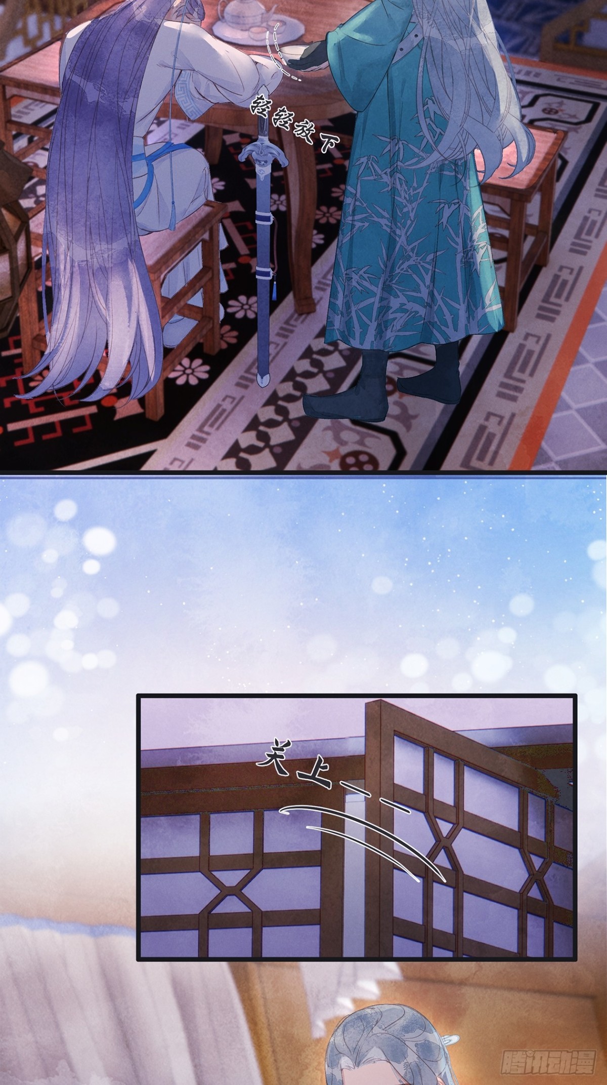 《夜雨沧海》第4话楼兄可愿与夜某挤挤？ 第18页