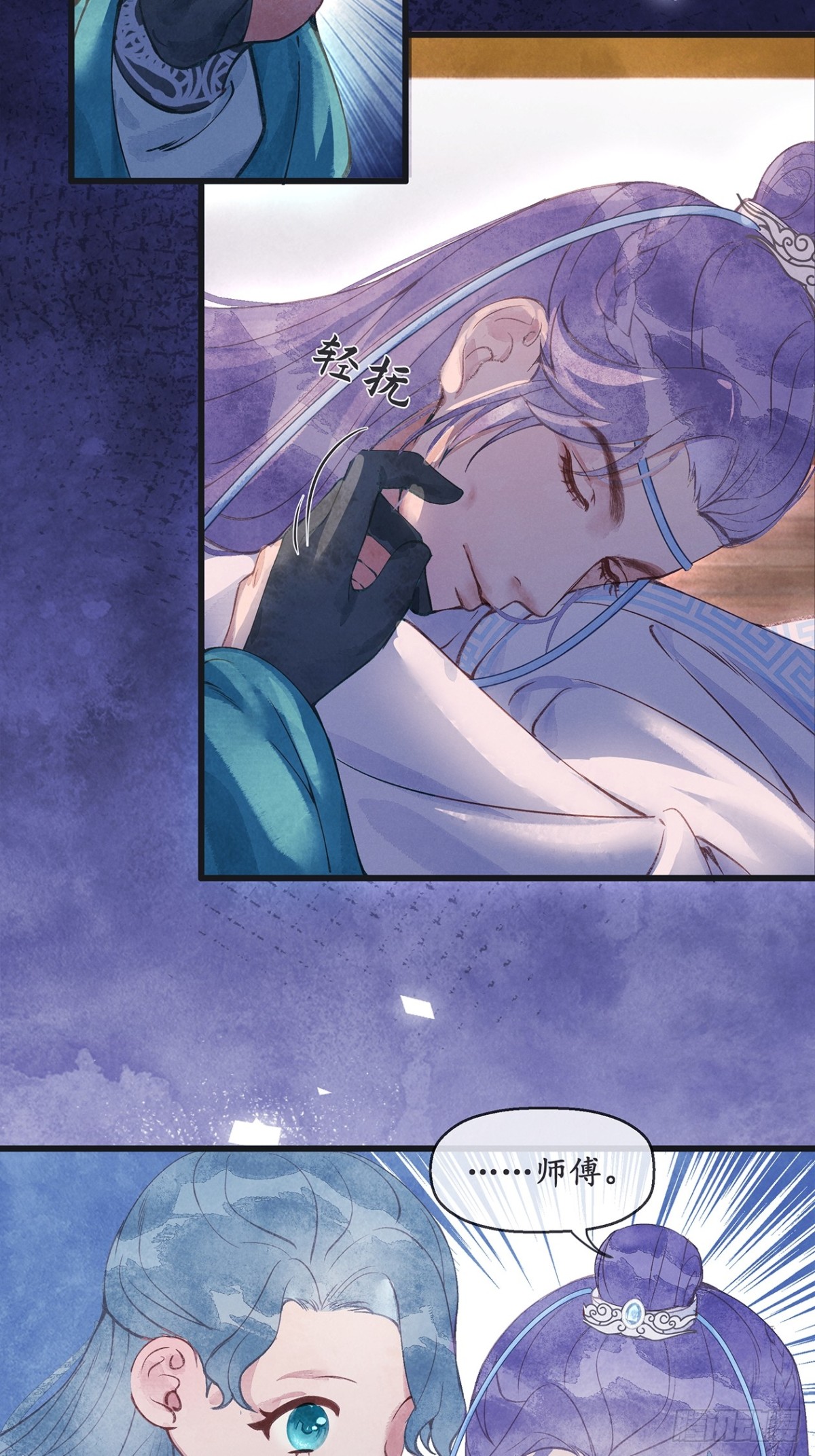 《夜雨沧海》第4话楼兄可愿与夜某挤挤？ 第20页