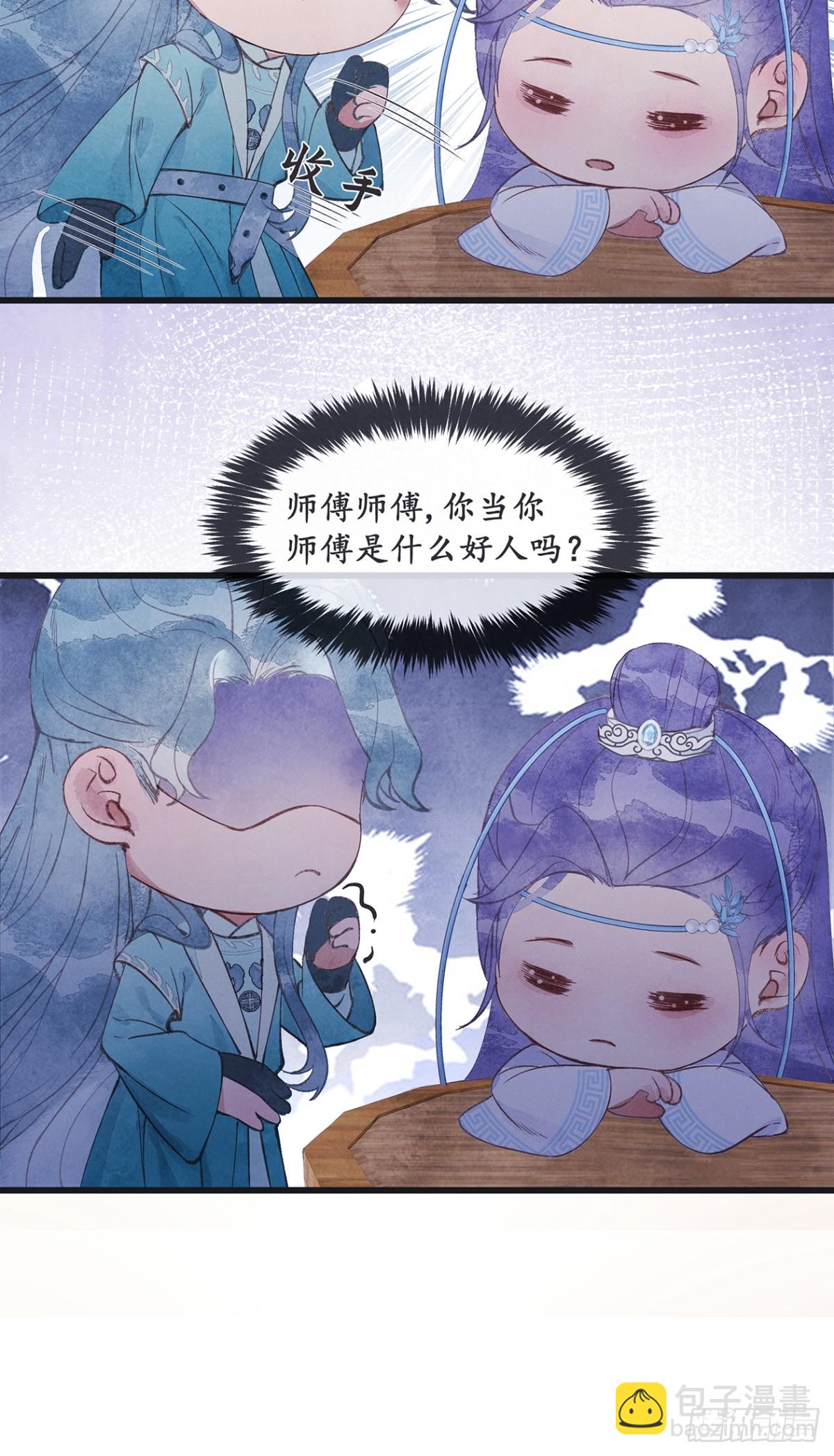 《夜雨沧海》第4话楼兄可愿与夜某挤挤？ 第21页