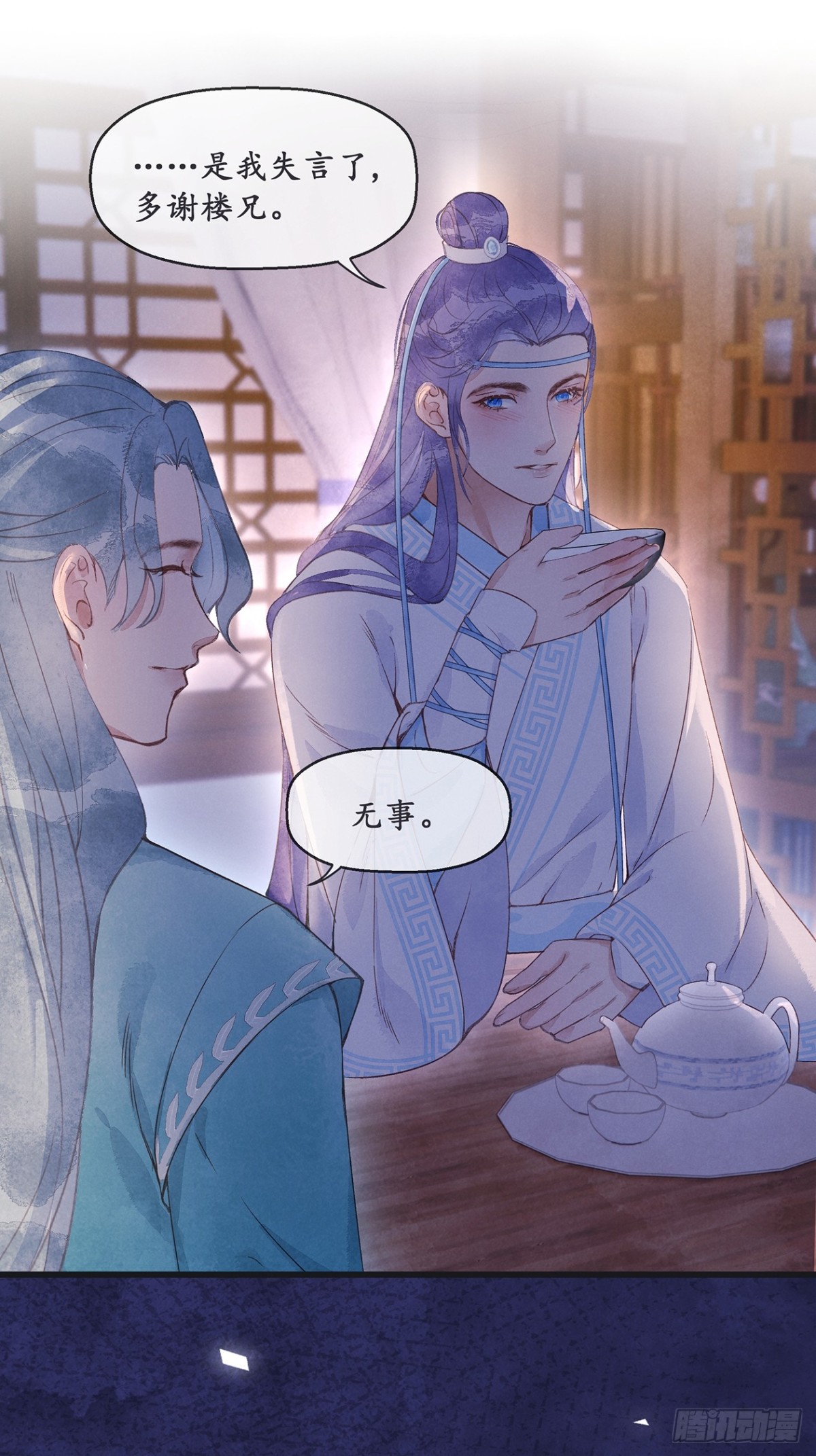 《夜雨沧海》第4话楼兄可愿与夜某挤挤？ 第24页