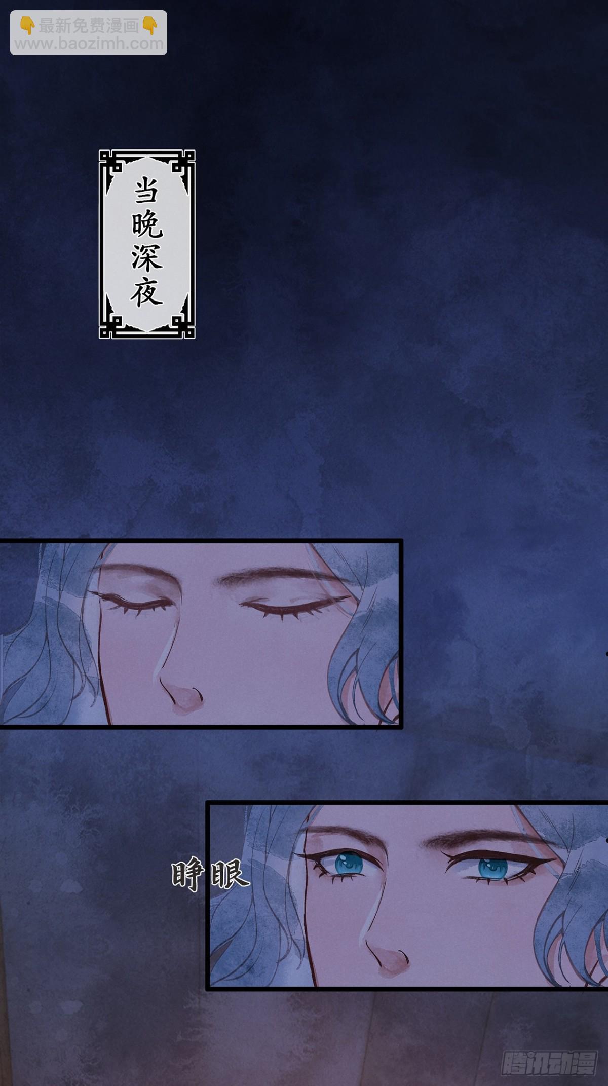 《夜雨沧海》第4话楼兄可愿与夜某挤挤？ 第27页