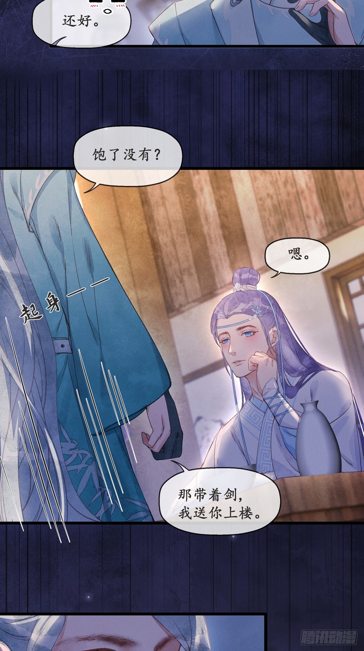 《夜雨沧海》第4话楼兄可愿与夜某挤挤？ 第5页