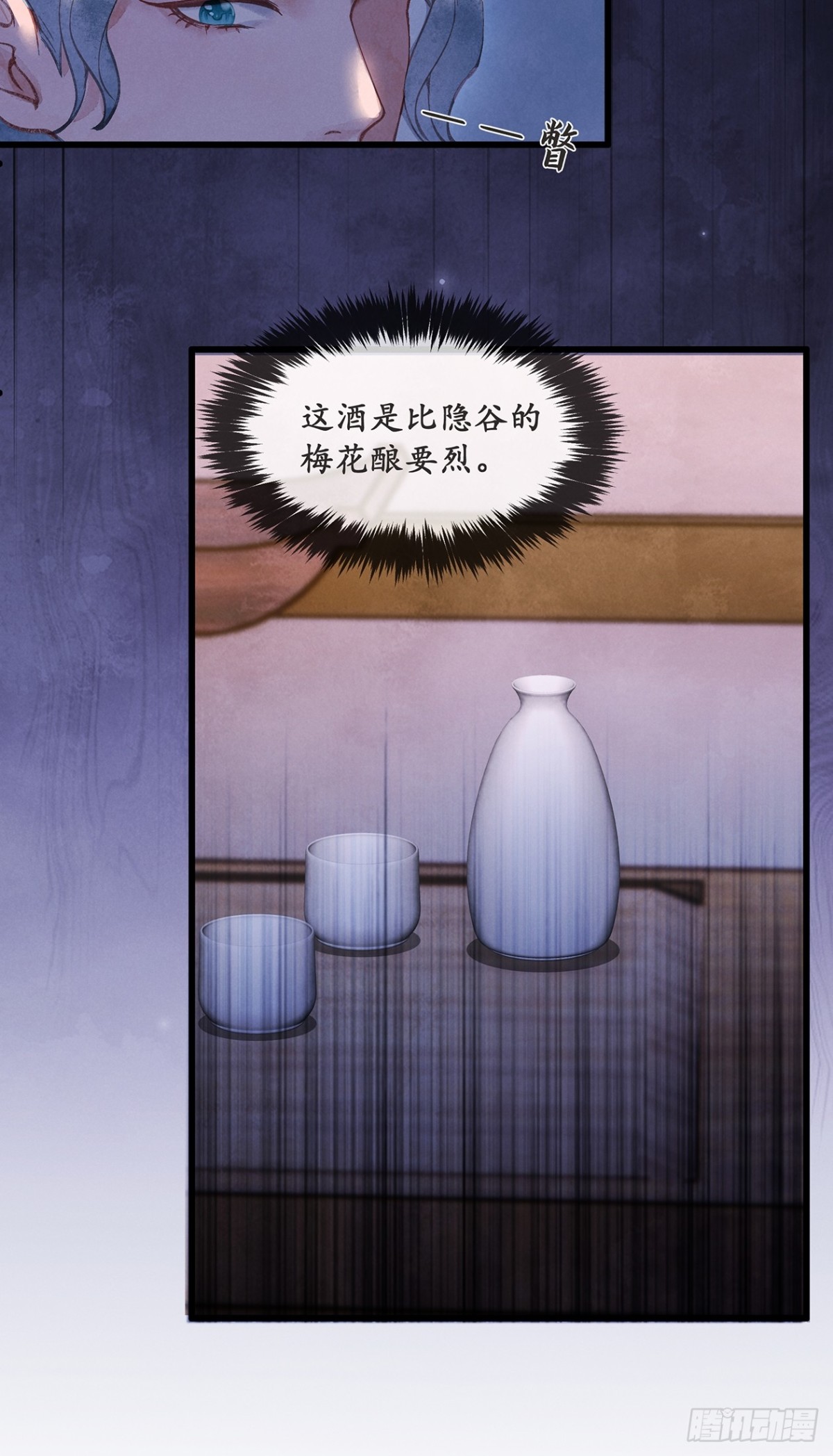 《夜雨沧海》第4话楼兄可愿与夜某挤挤？ 第6页