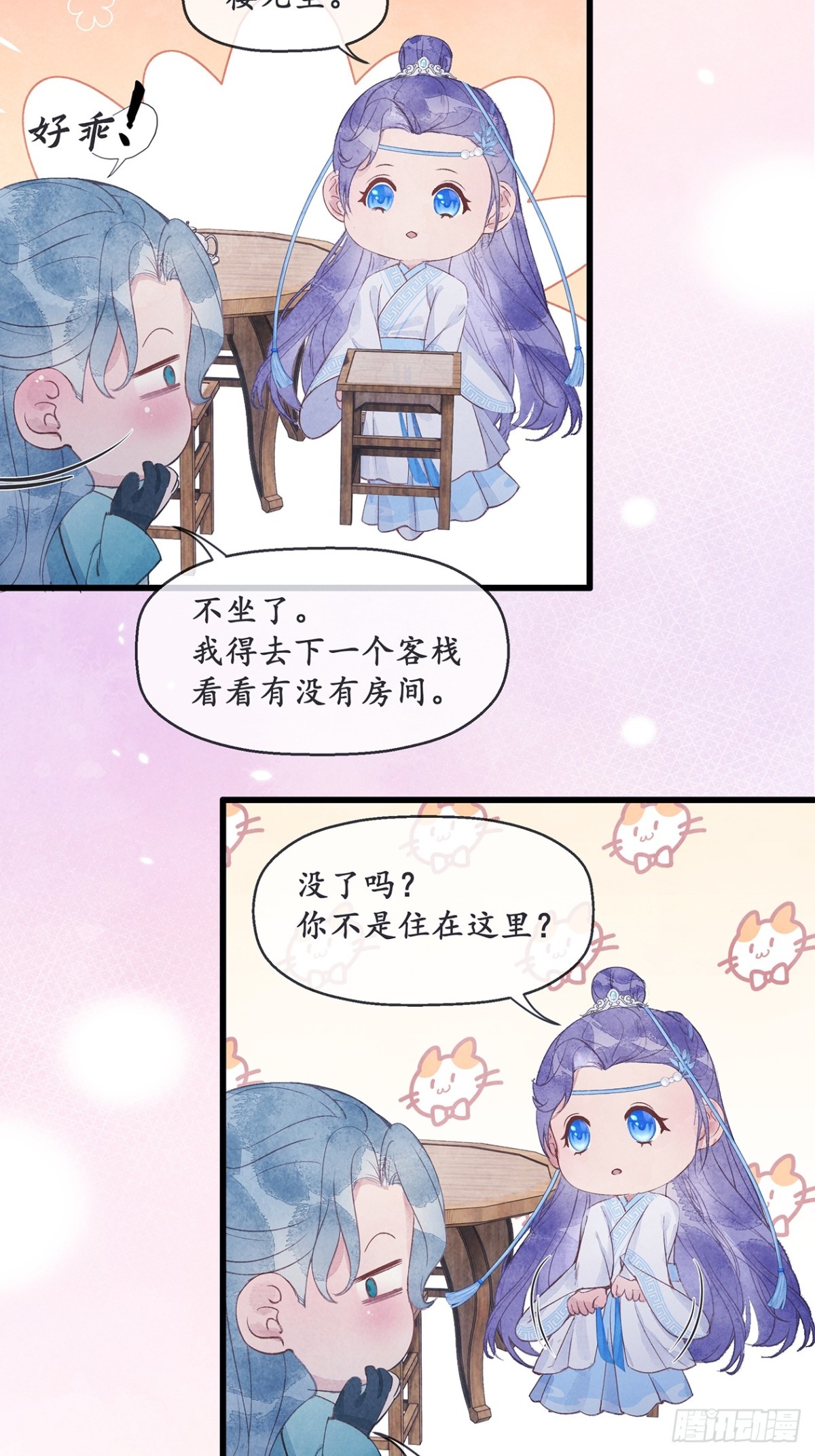《夜雨沧海》第4话楼兄可愿与夜某挤挤？ 第9页