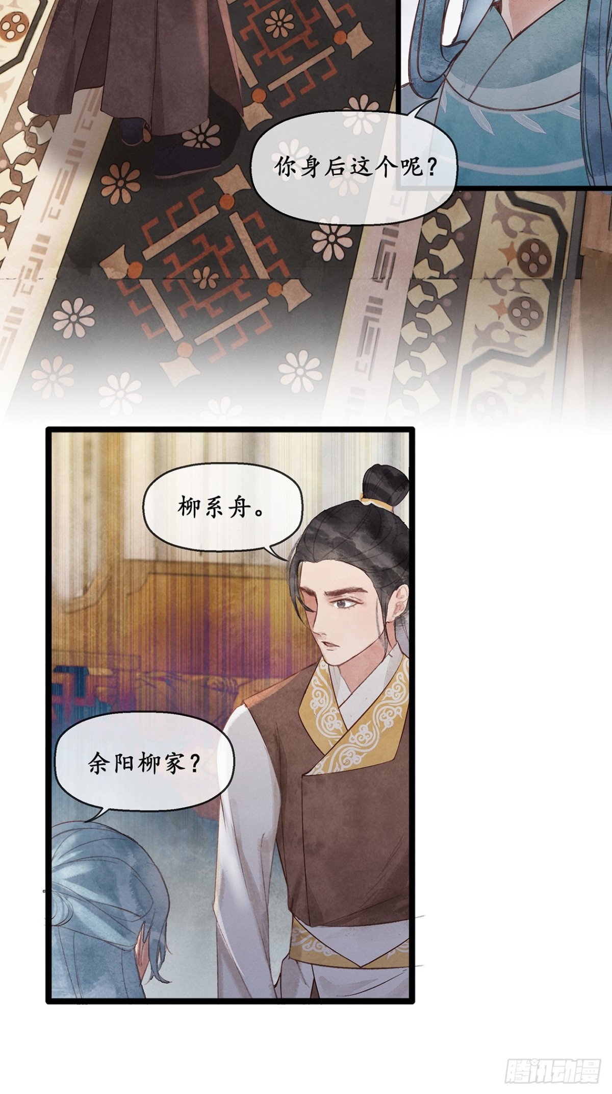《夜雨沧海》第7话那我便不问你是谁了 第13页