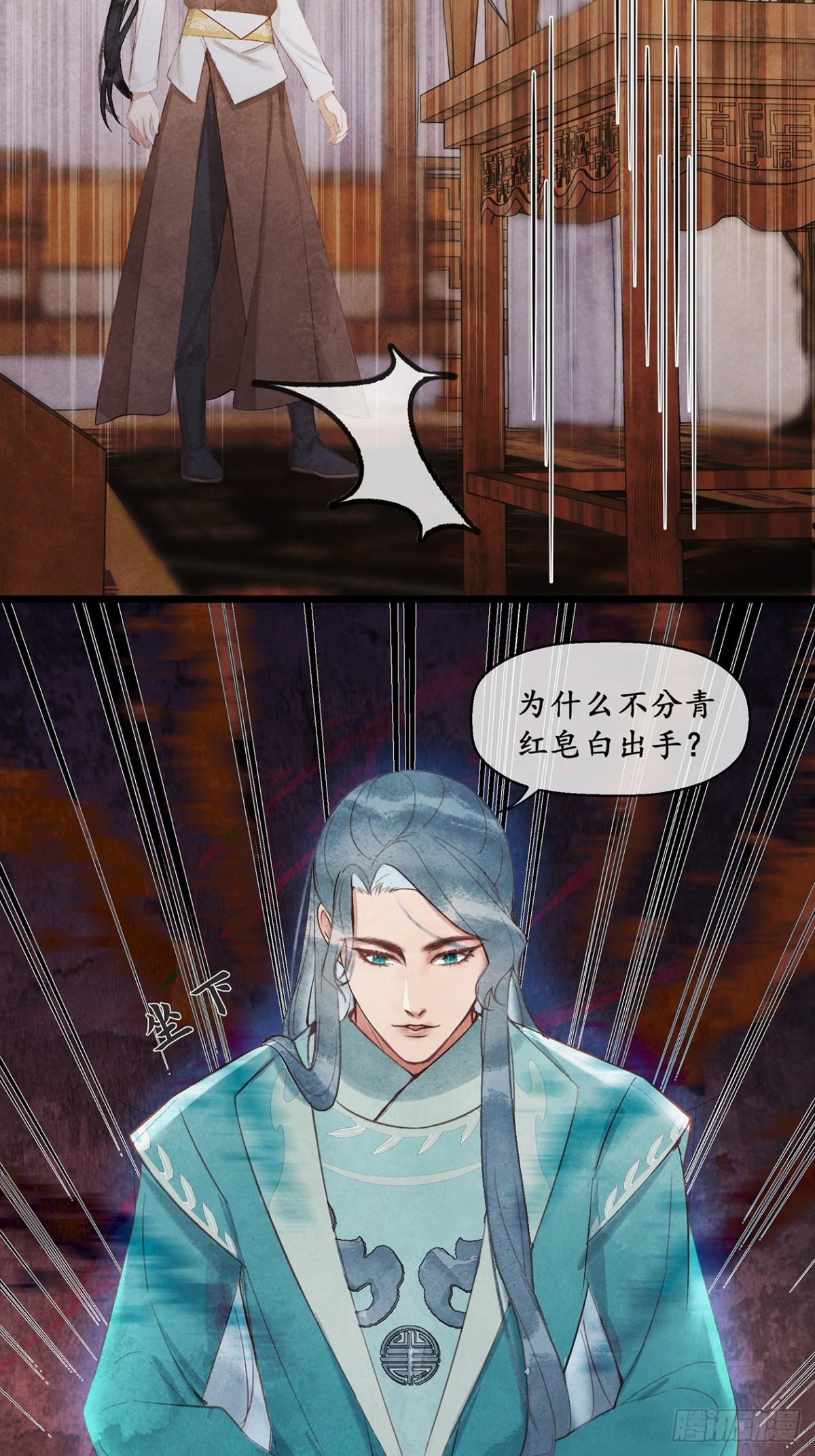 《夜雨沧海》第7话那我便不问你是谁了 第15页