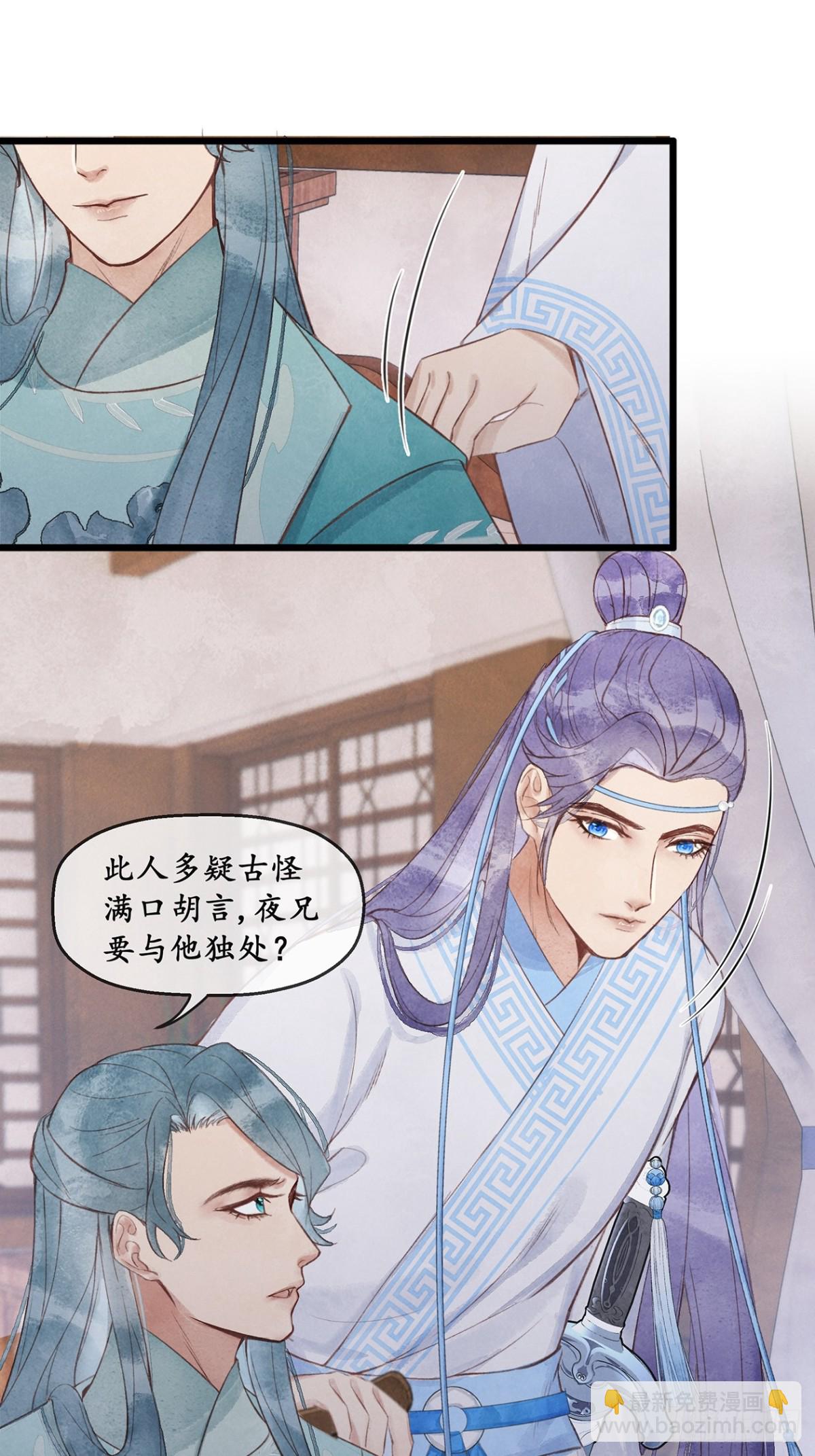 《夜雨沧海》第7话那我便不问你是谁了 第17页