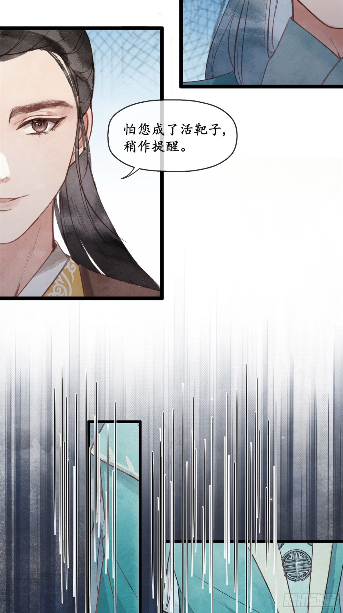 《夜雨沧海》第7话那我便不问你是谁了 第21页