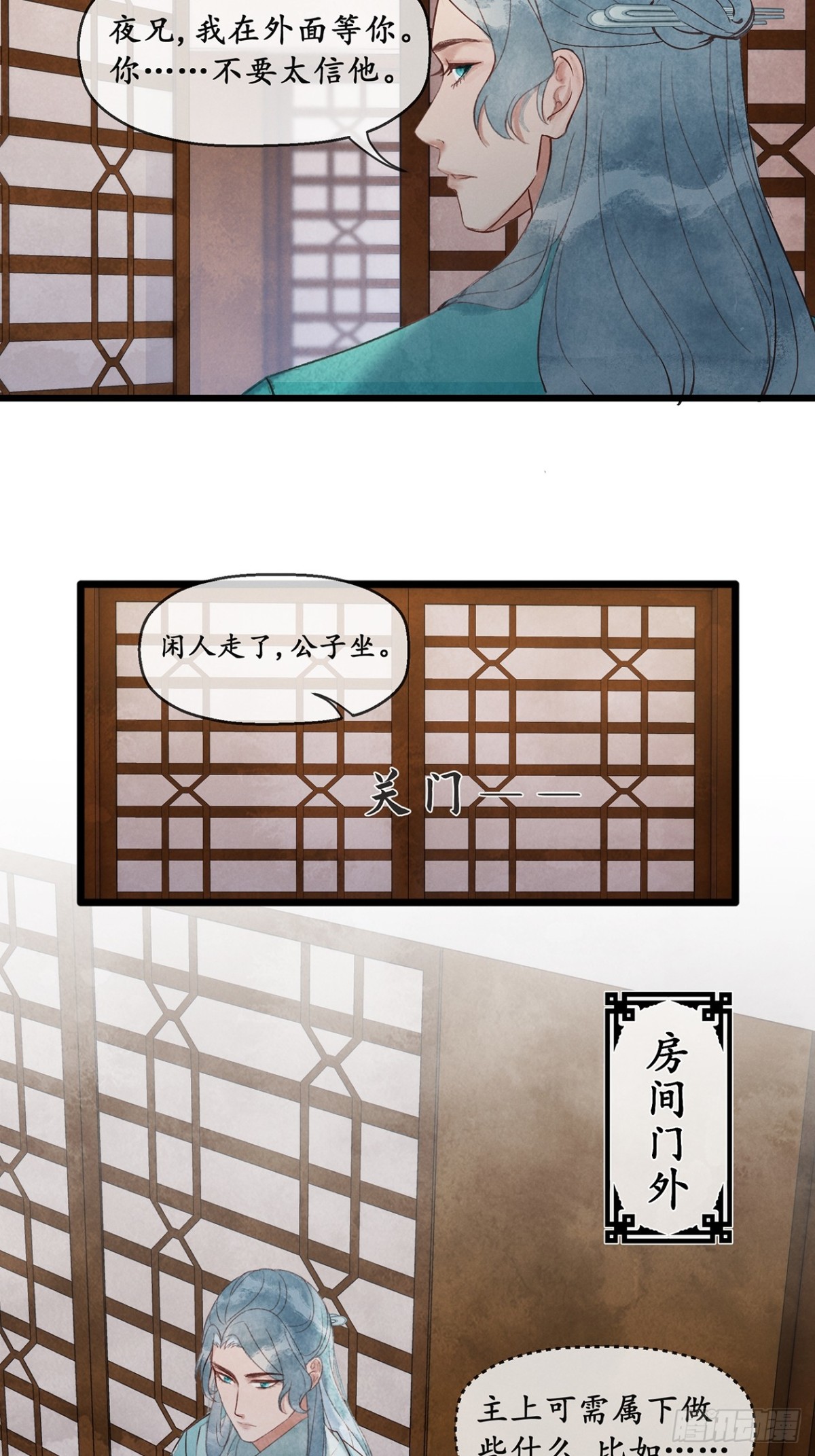 《夜雨沧海》第7话那我便不问你是谁了 第25页
