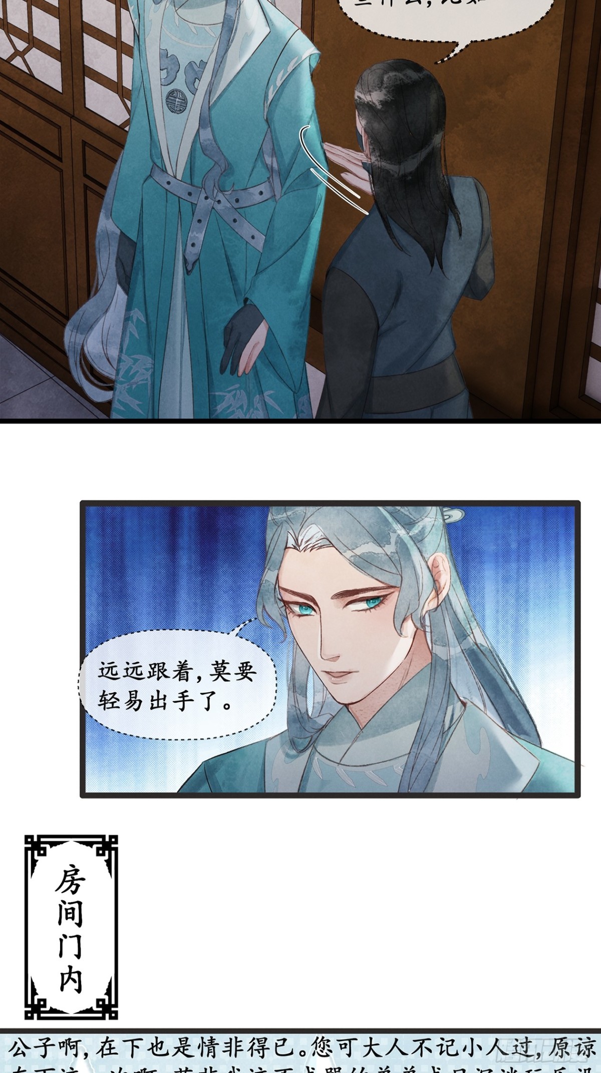 《夜雨沧海》第7话那我便不问你是谁了 第26页