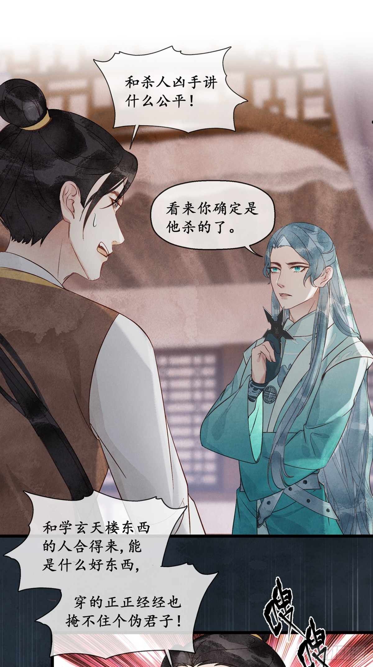 《夜雨沧海》第7话那我便不问你是谁了 第7页