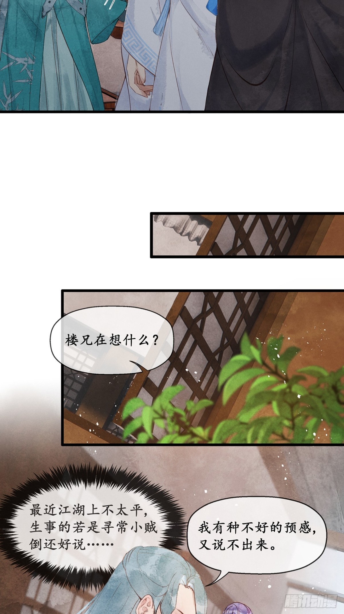 《夜雨沧海》第6话这个时候有人来？ 第14页