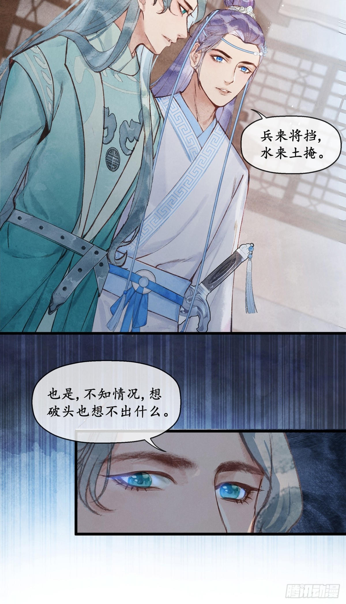 《夜雨沧海》第6话这个时候有人来？ 第15页
