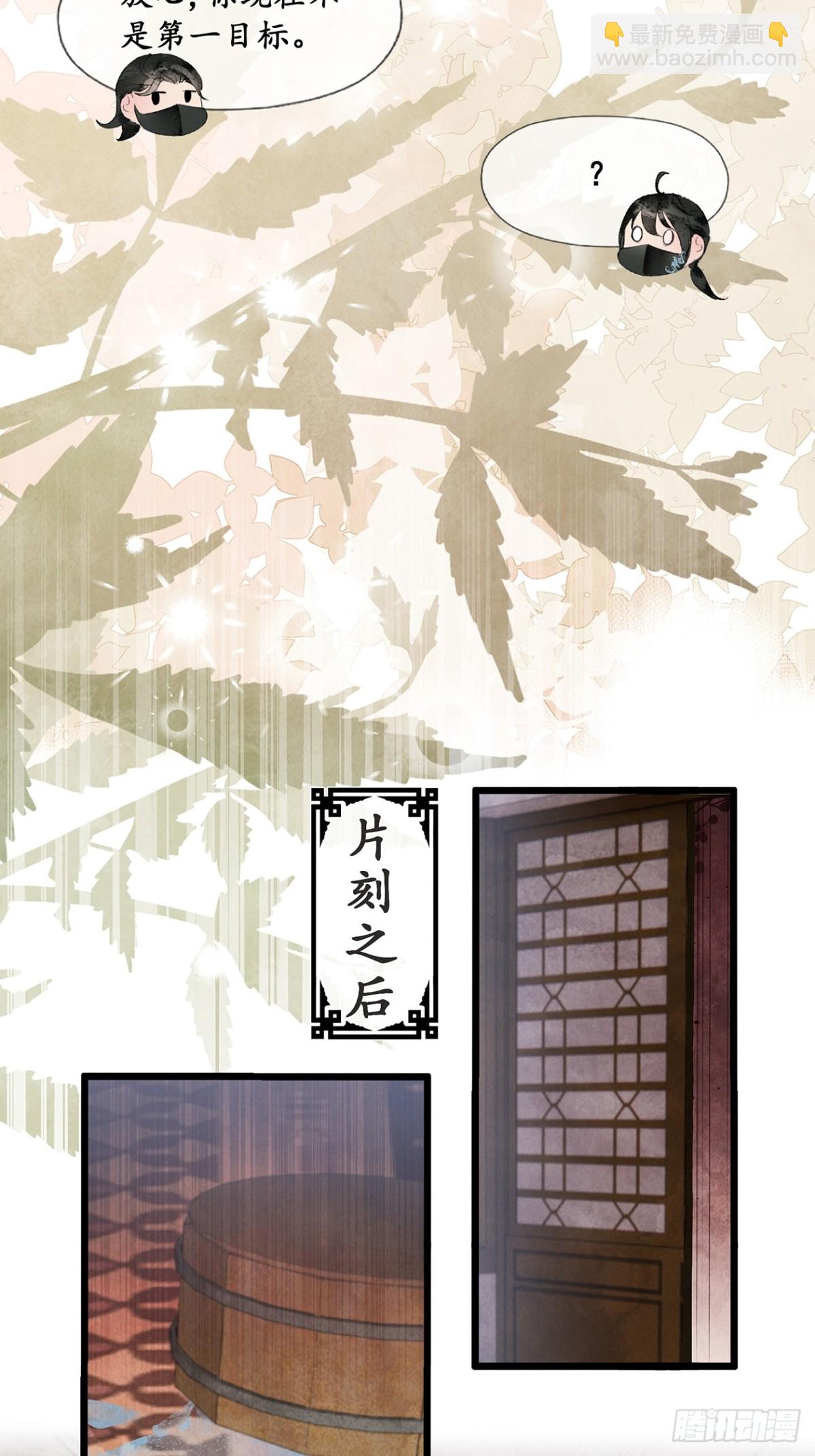 《夜雨沧海》第6话这个时候有人来？ 第17页