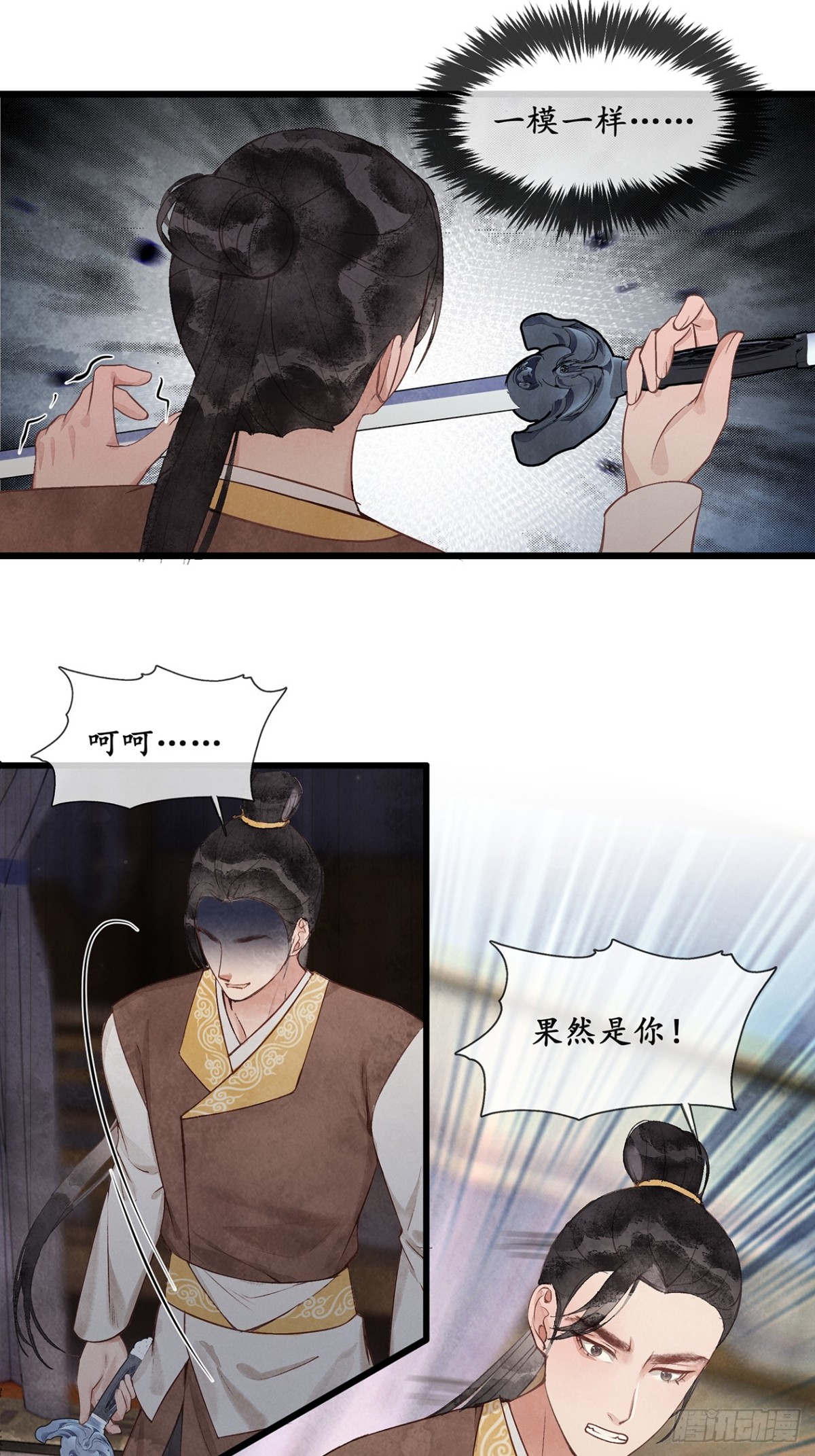 《夜雨沧海》第6话这个时候有人来？ 第23页