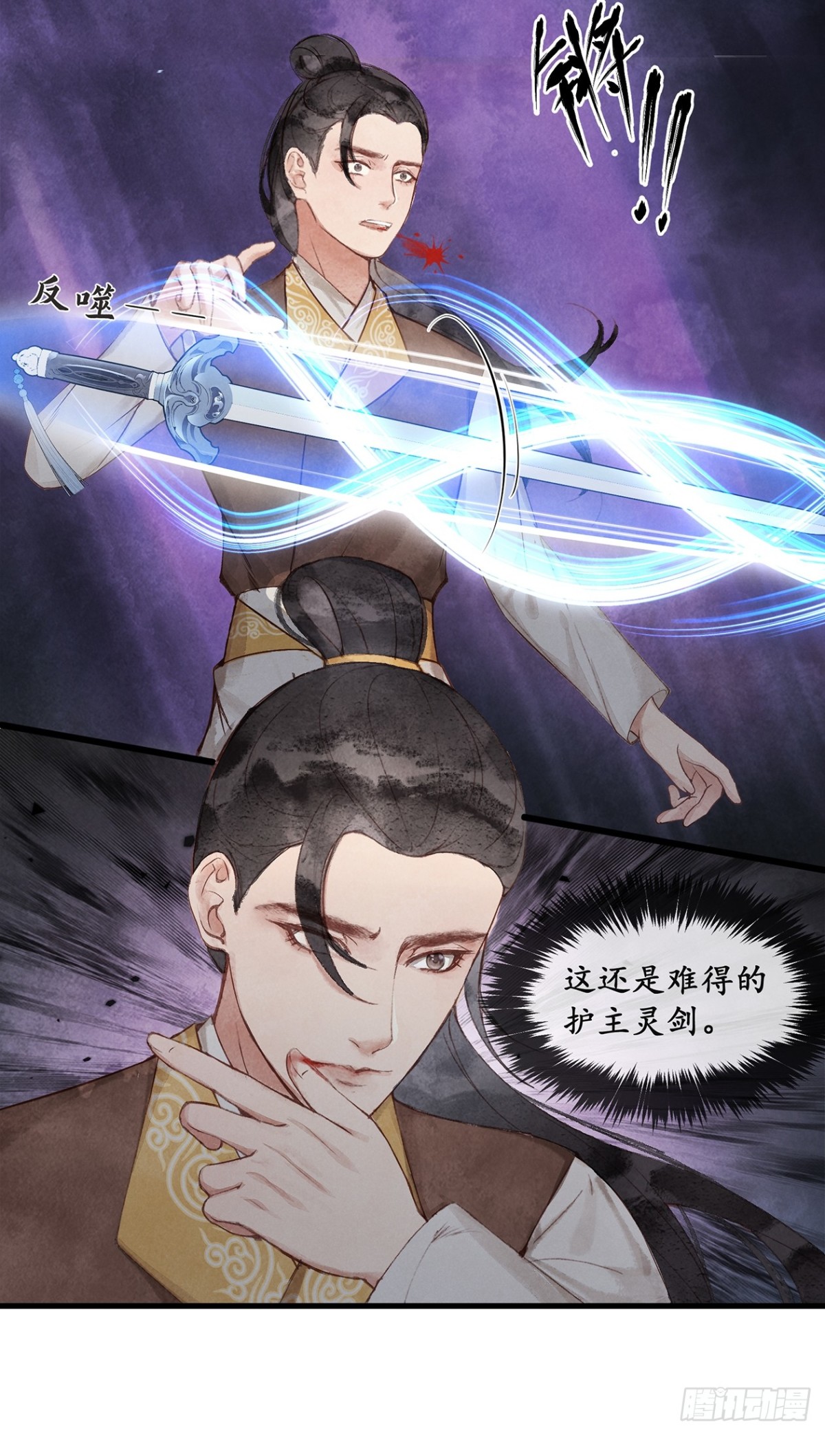 《夜雨沧海》第6话这个时候有人来？ 第26页
