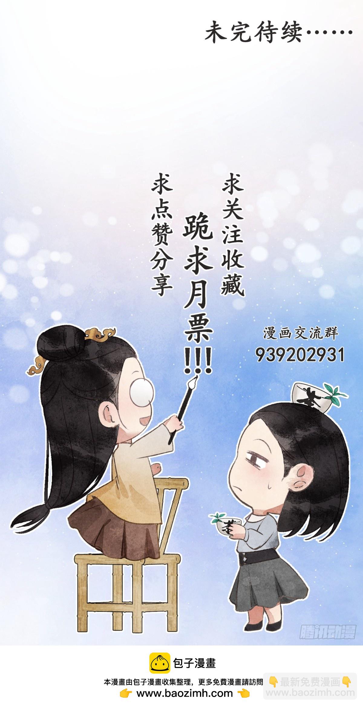 《夜雨沧海》第6话这个时候有人来？ 第27页