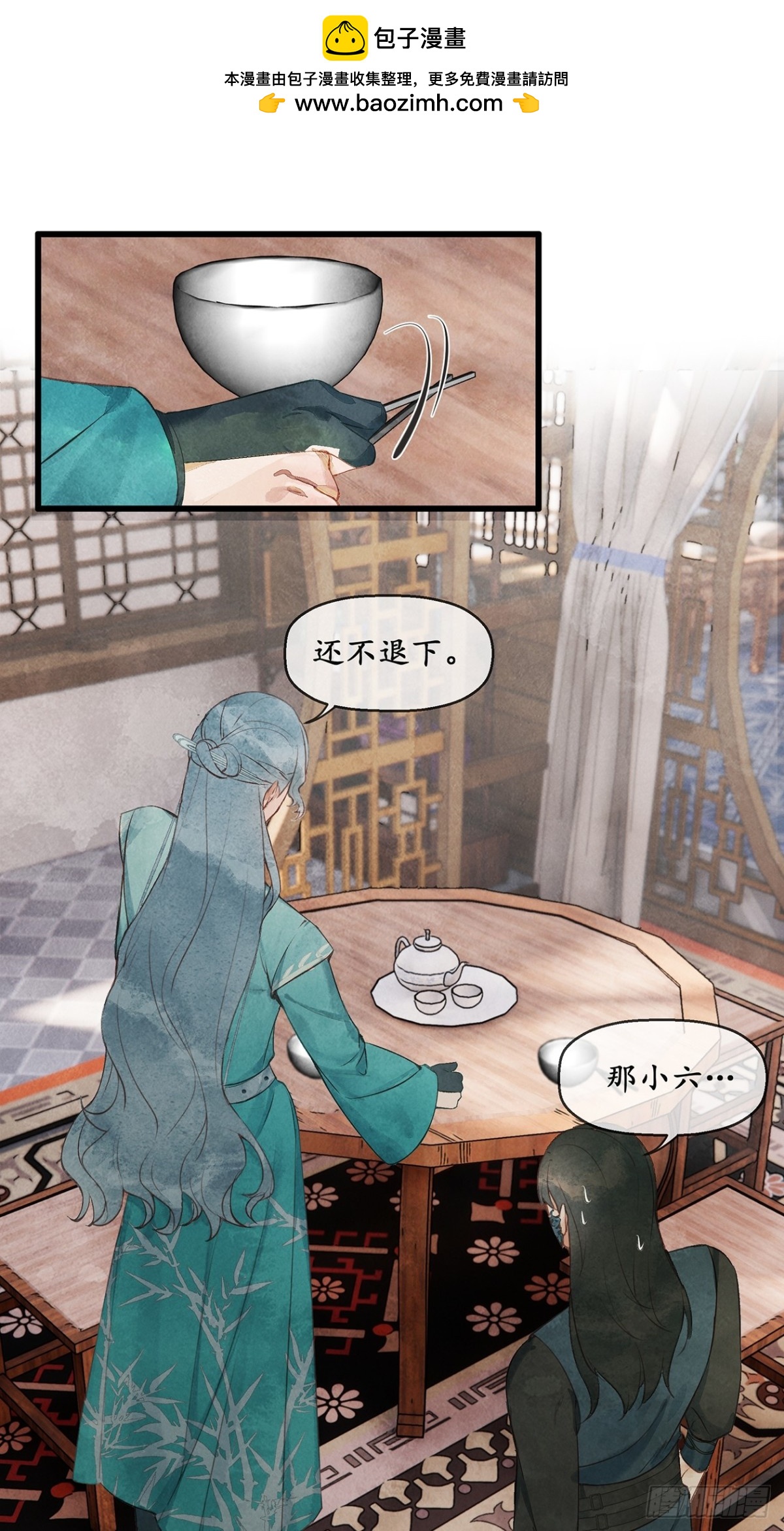 《夜雨沧海》第6话这个时候有人来？ 第2页