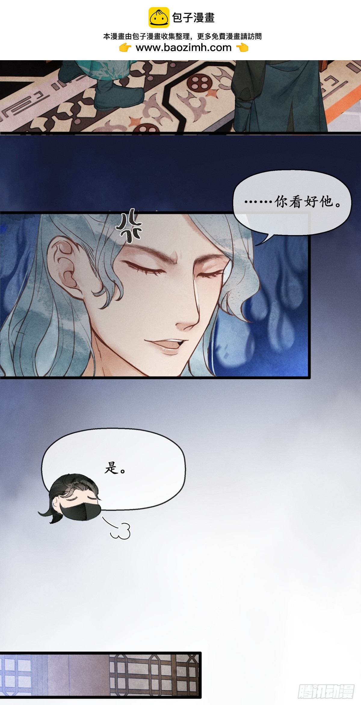 《夜雨沧海》第6话这个时候有人来？ 第3页