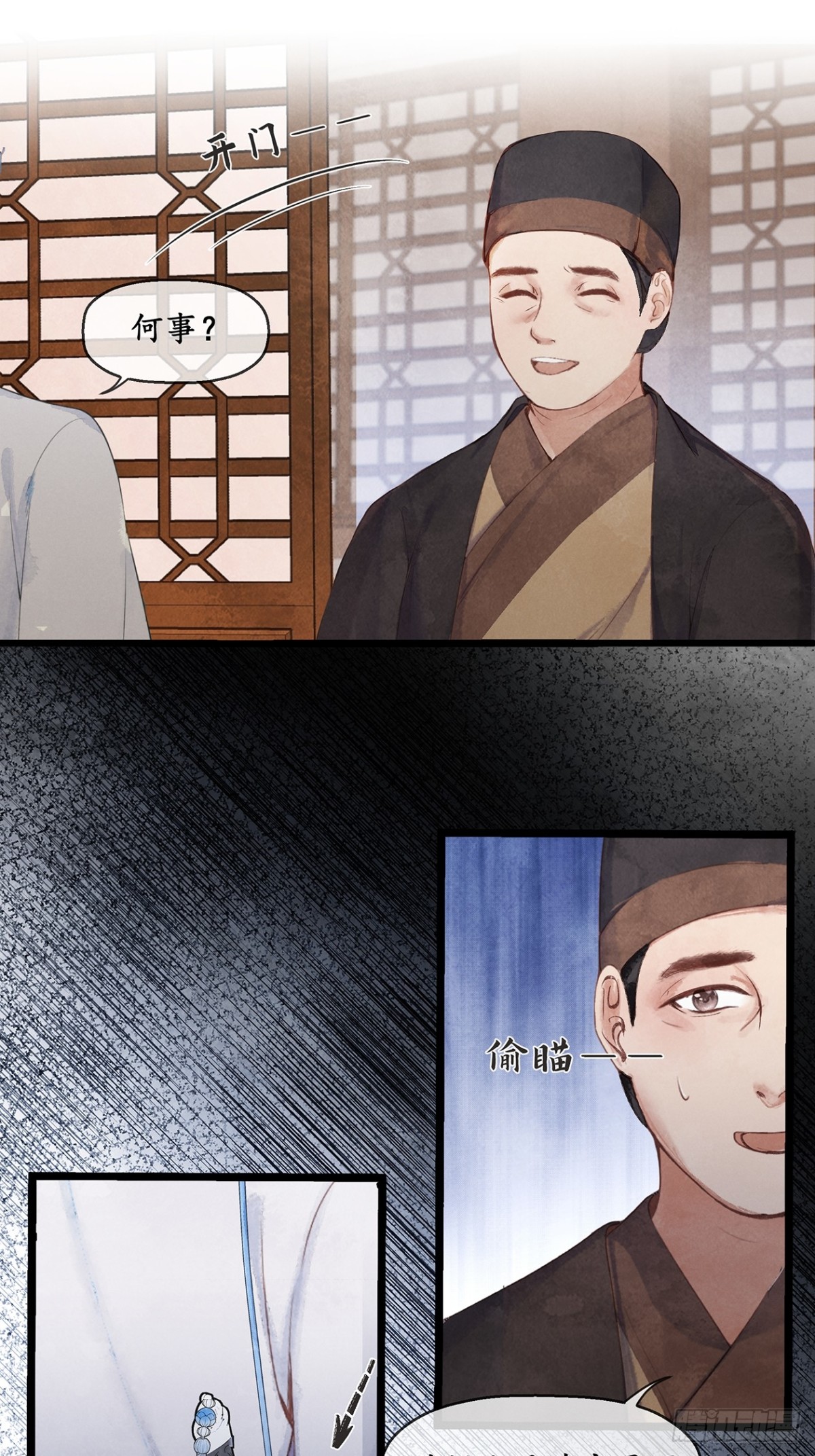 《夜雨沧海》第6话这个时候有人来？ 第7页