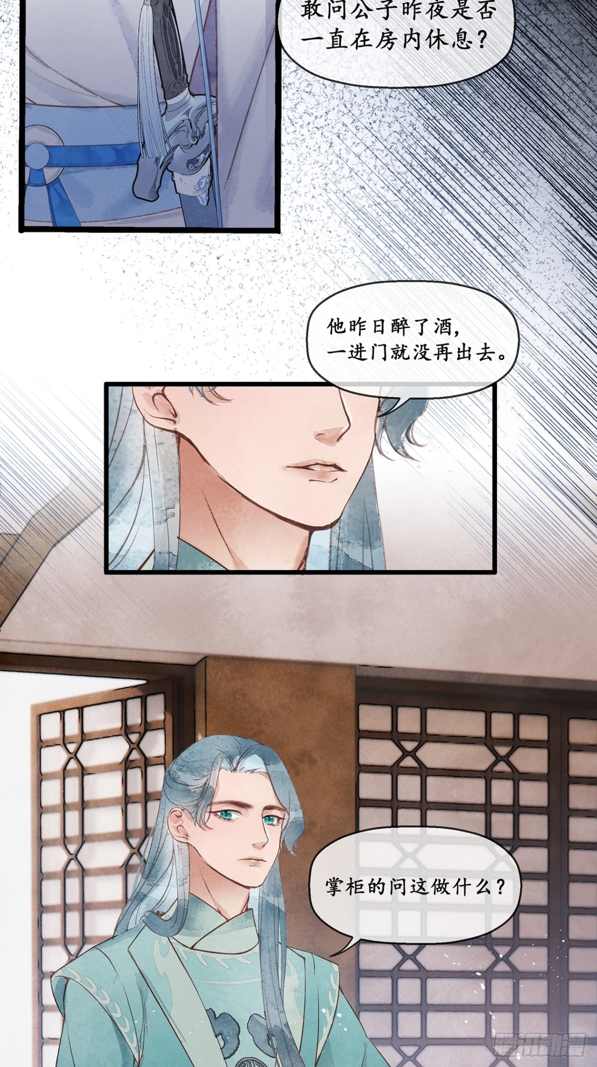 《夜雨沧海》第6话这个时候有人来？ 第8页