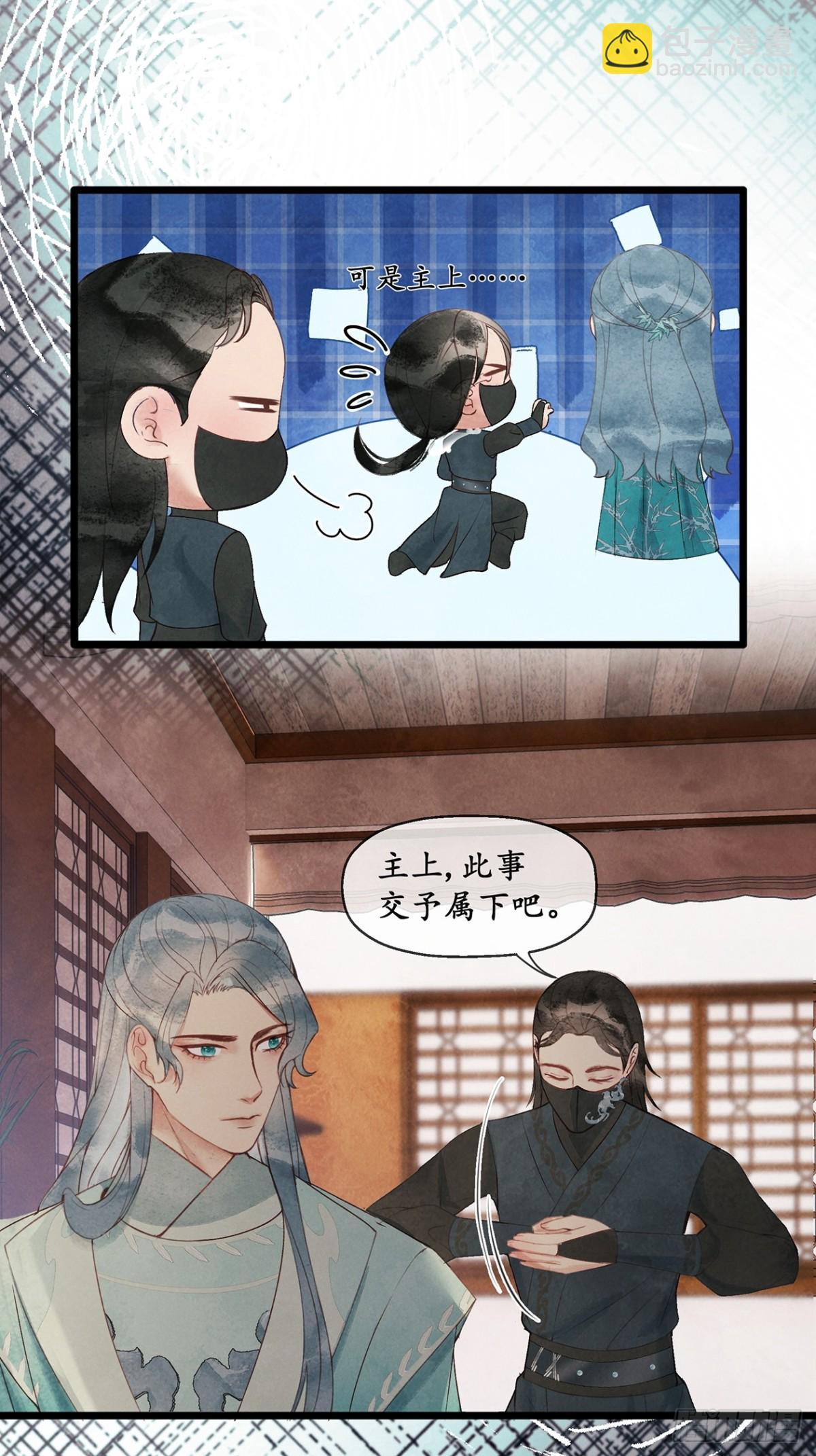 《夜雨沧海》第9话楼兄可有事！？ 第10页