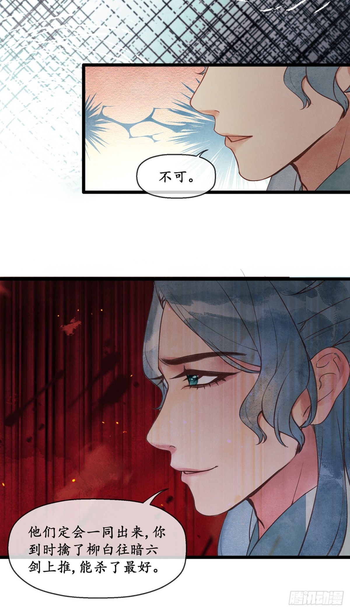 《夜雨沧海》第9话楼兄可有事！？ 第11页