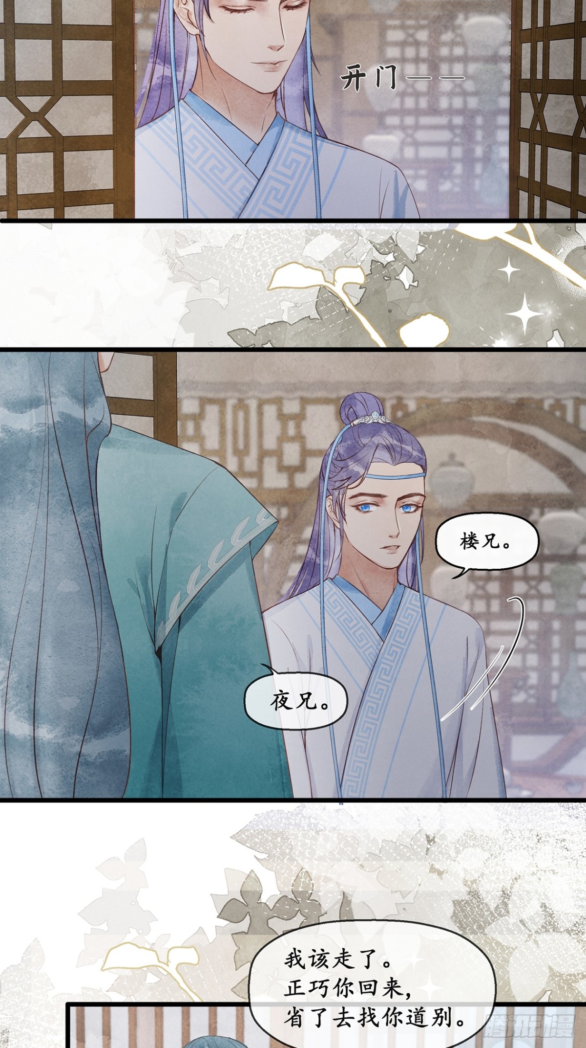 《夜雨沧海》第9话楼兄可有事！？ 第14页