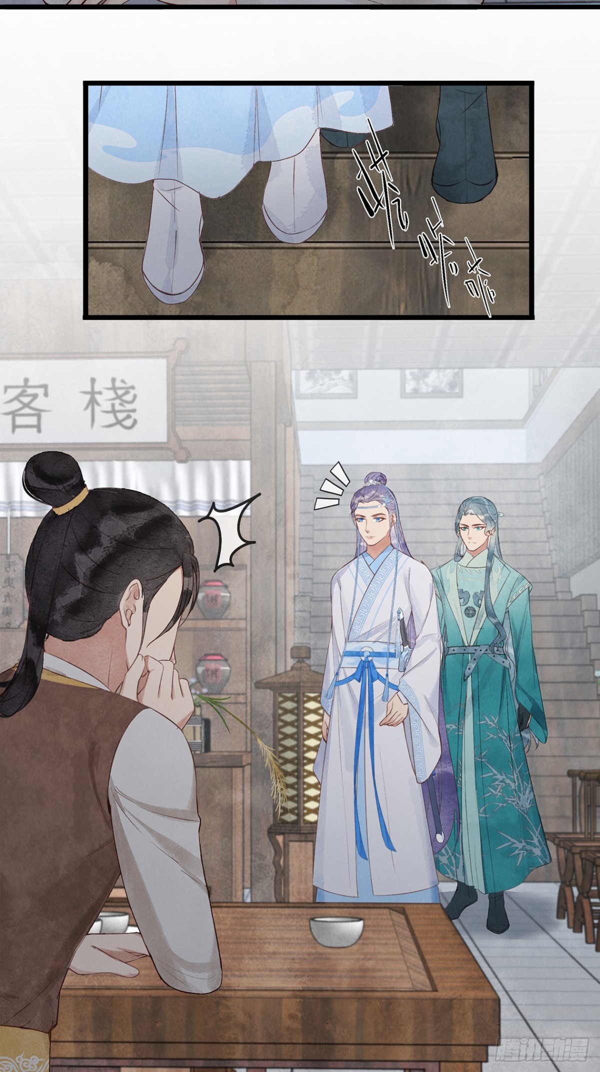 《夜雨沧海》第9话楼兄可有事！？ 第19页