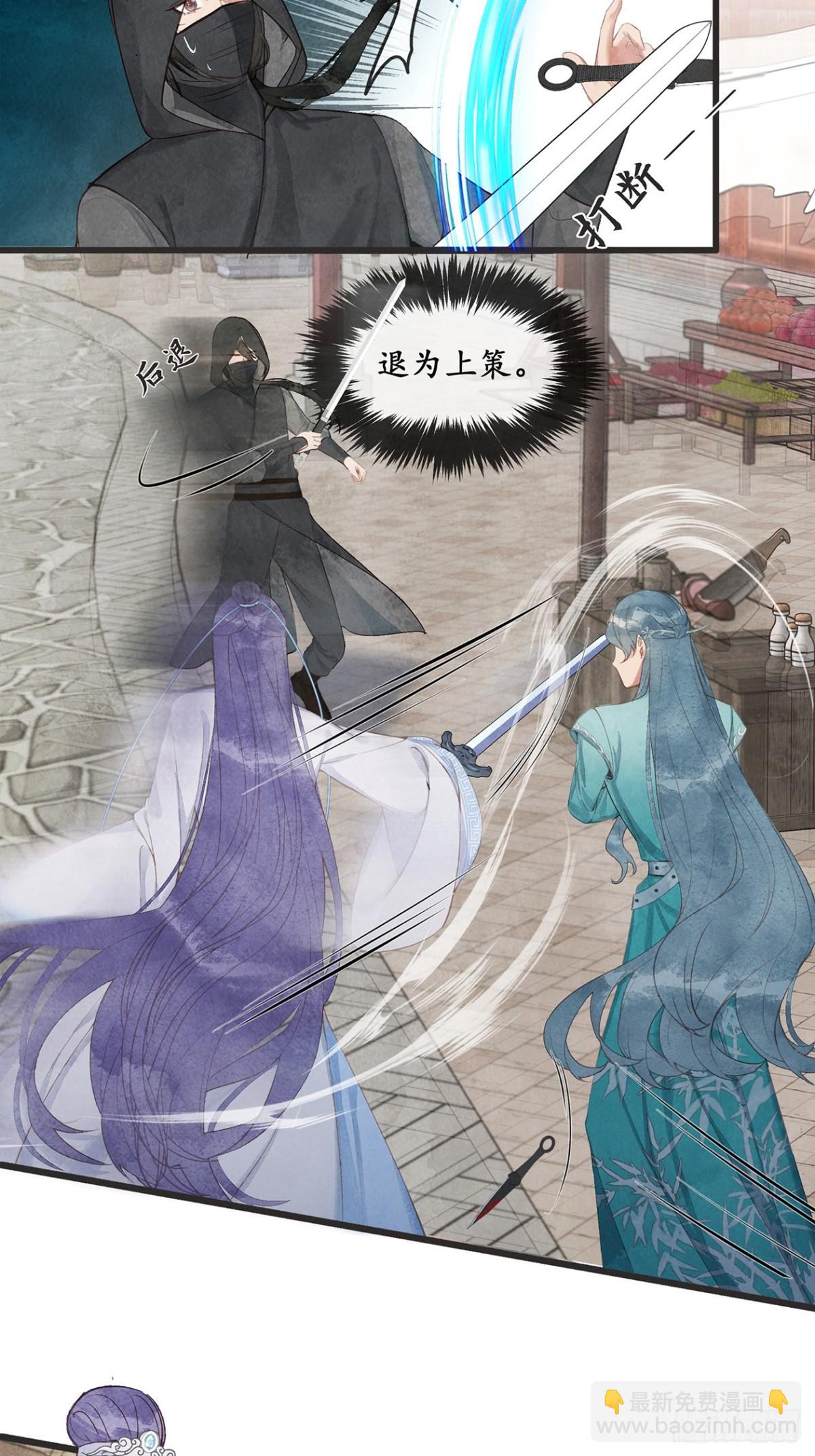 《夜雨沧海》第9话楼兄可有事！？ 第27页